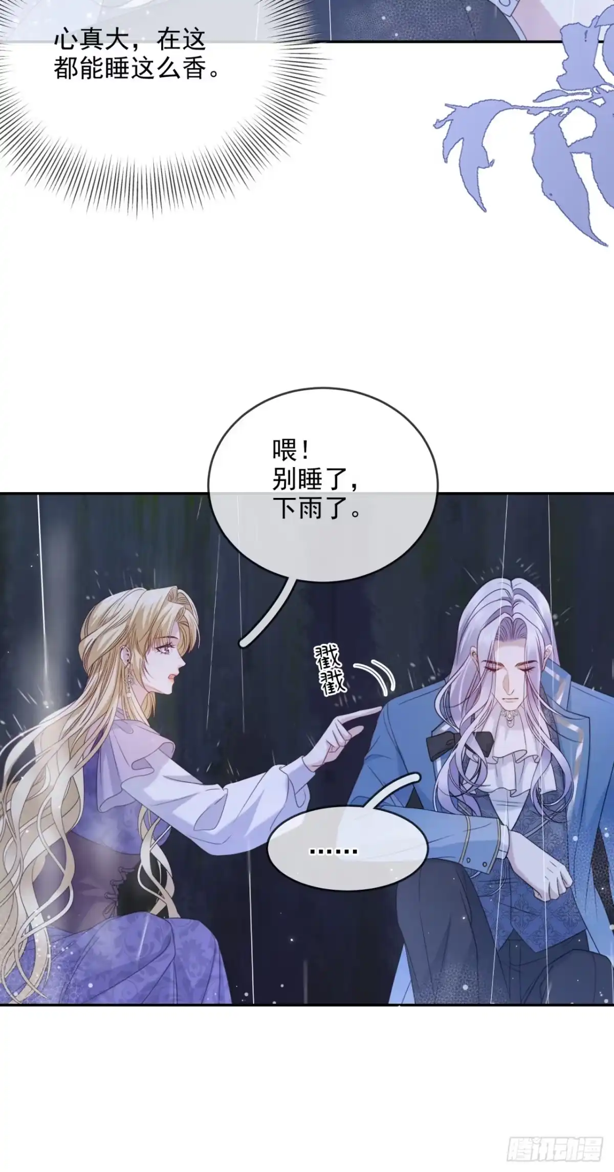 恶役千金致力于家族没落 第14话 第13页
