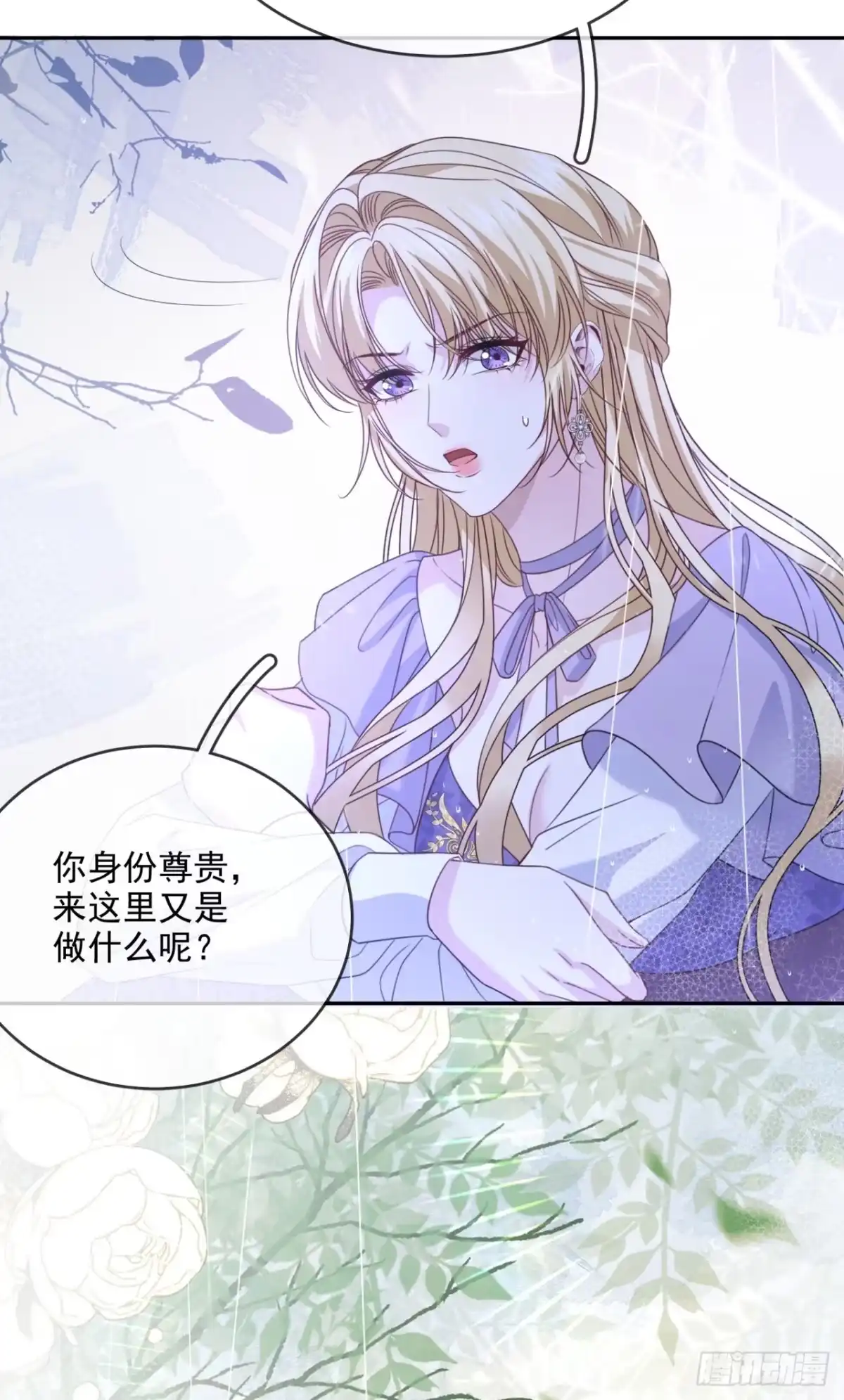 恶役千金致力于家族没落 第14话 第20页