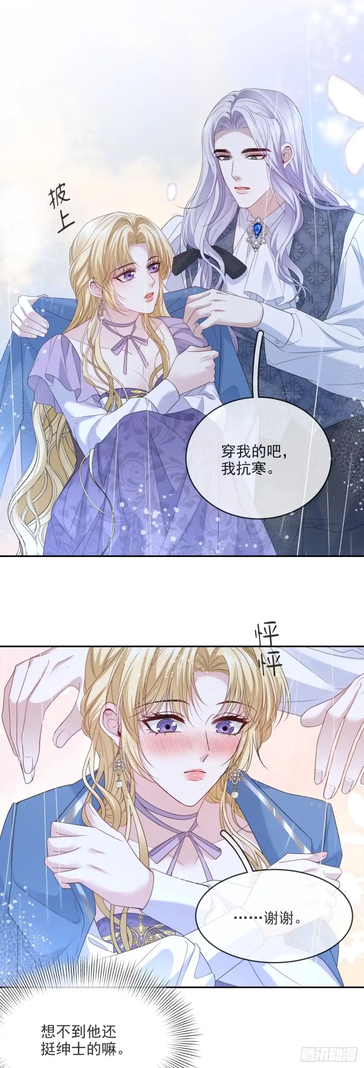 恶役千金致力于家族没落 第14话 第27页