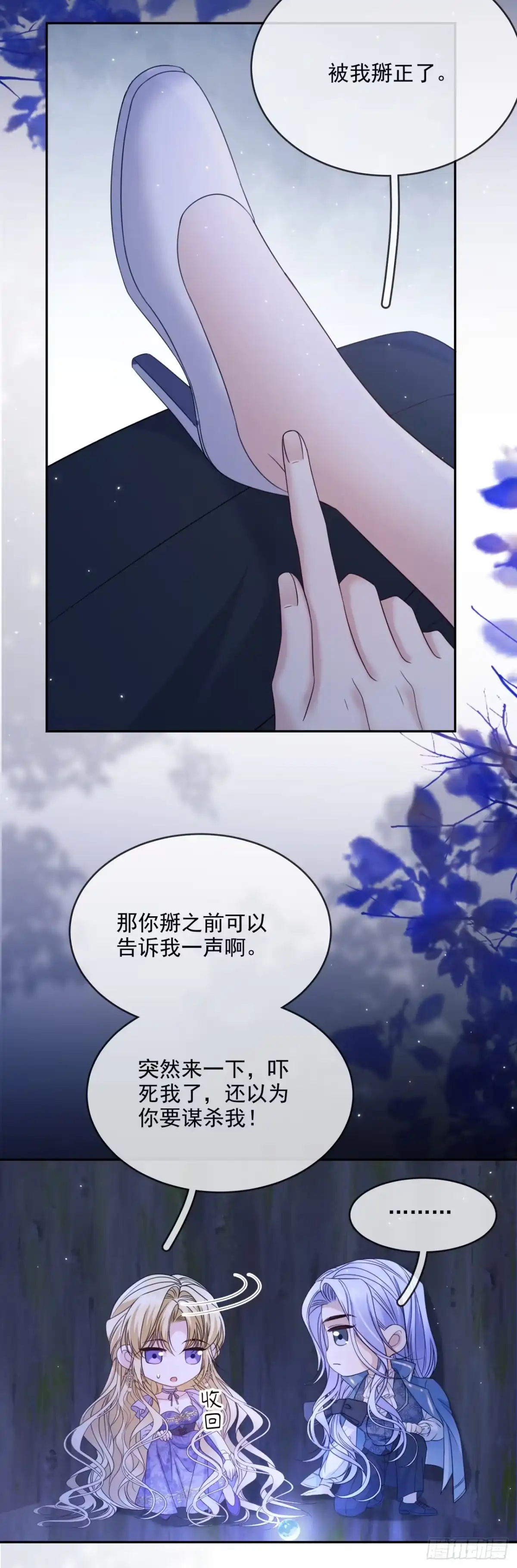 恶役千金致力于家族没落 第14话 第3页