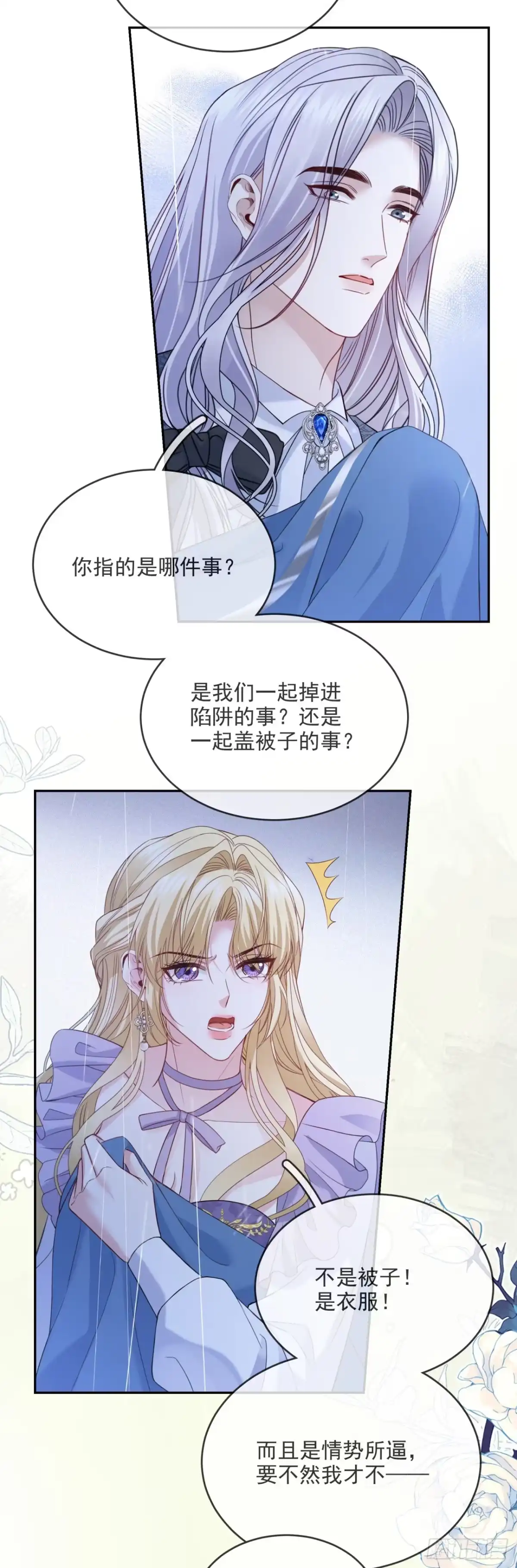 恶役千金致力于家族没落 第14话 第33页