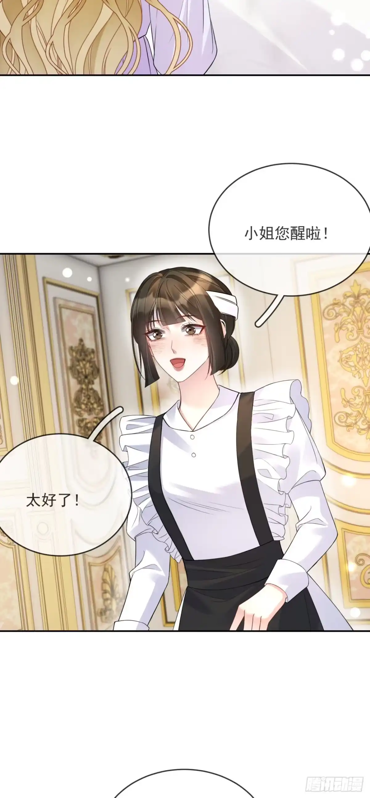 恶役千金致力于家族没落 第15话 第16页