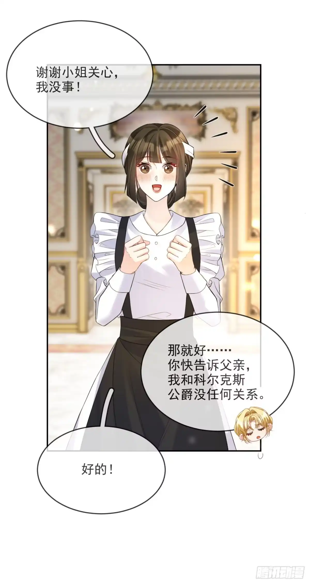 恶役千金致力于家族没落 第15话 第19页