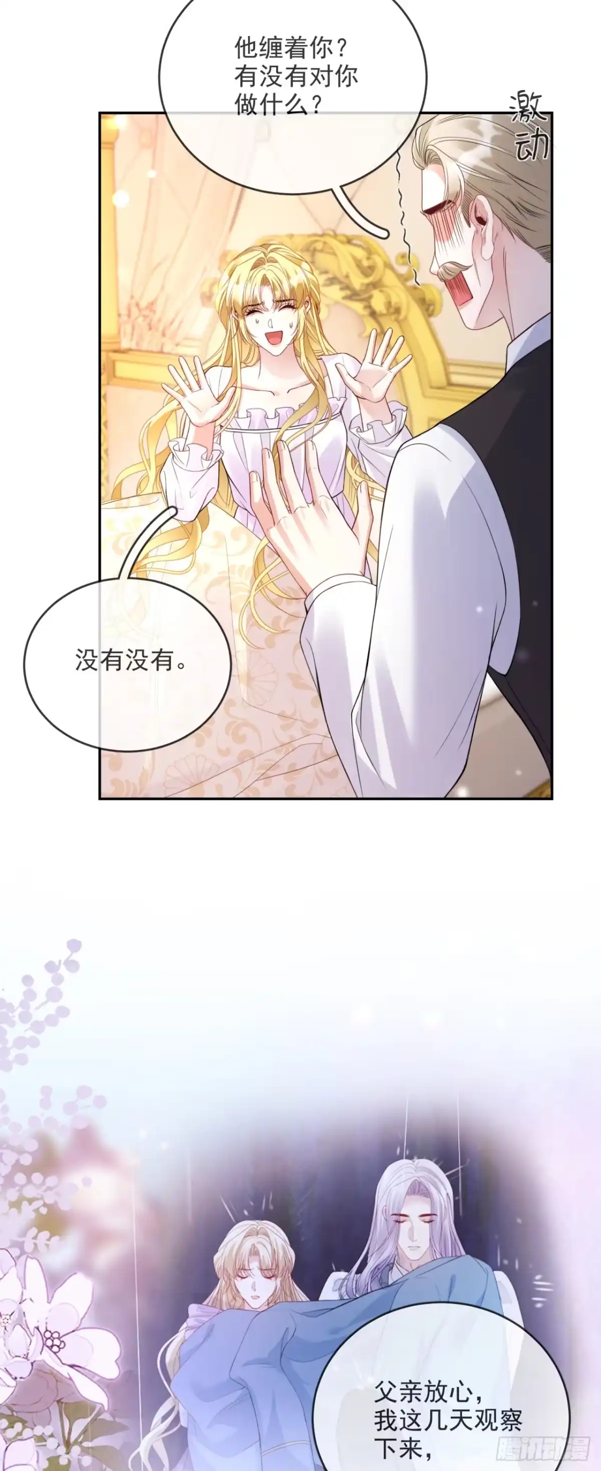 恶役千金致力于家族没落 第15话 第21页