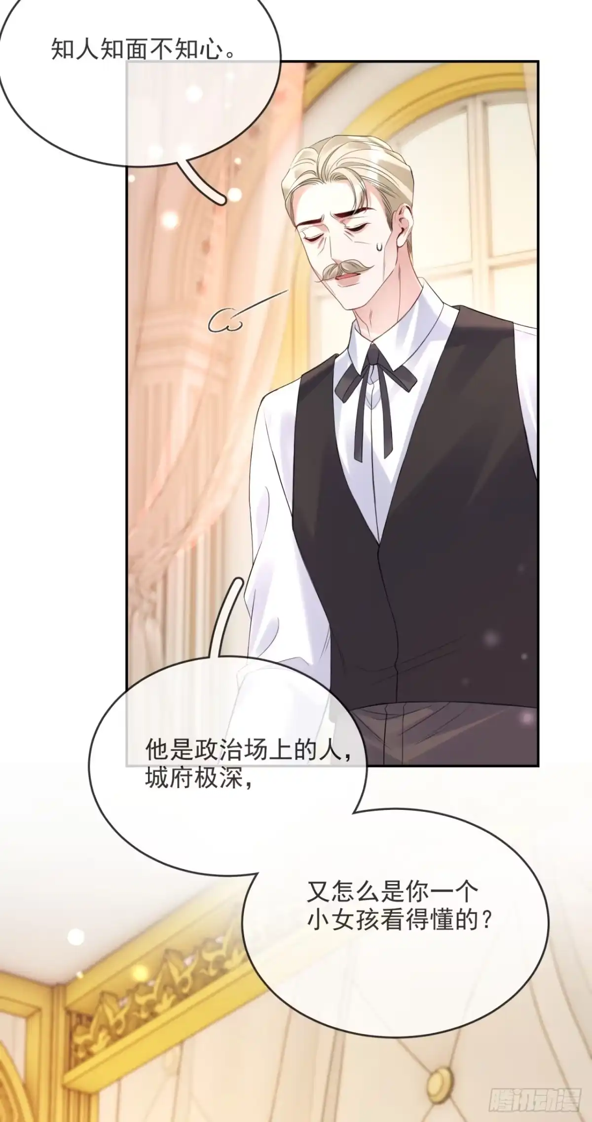 恶役千金致力于家族没落 第15话 第23页
