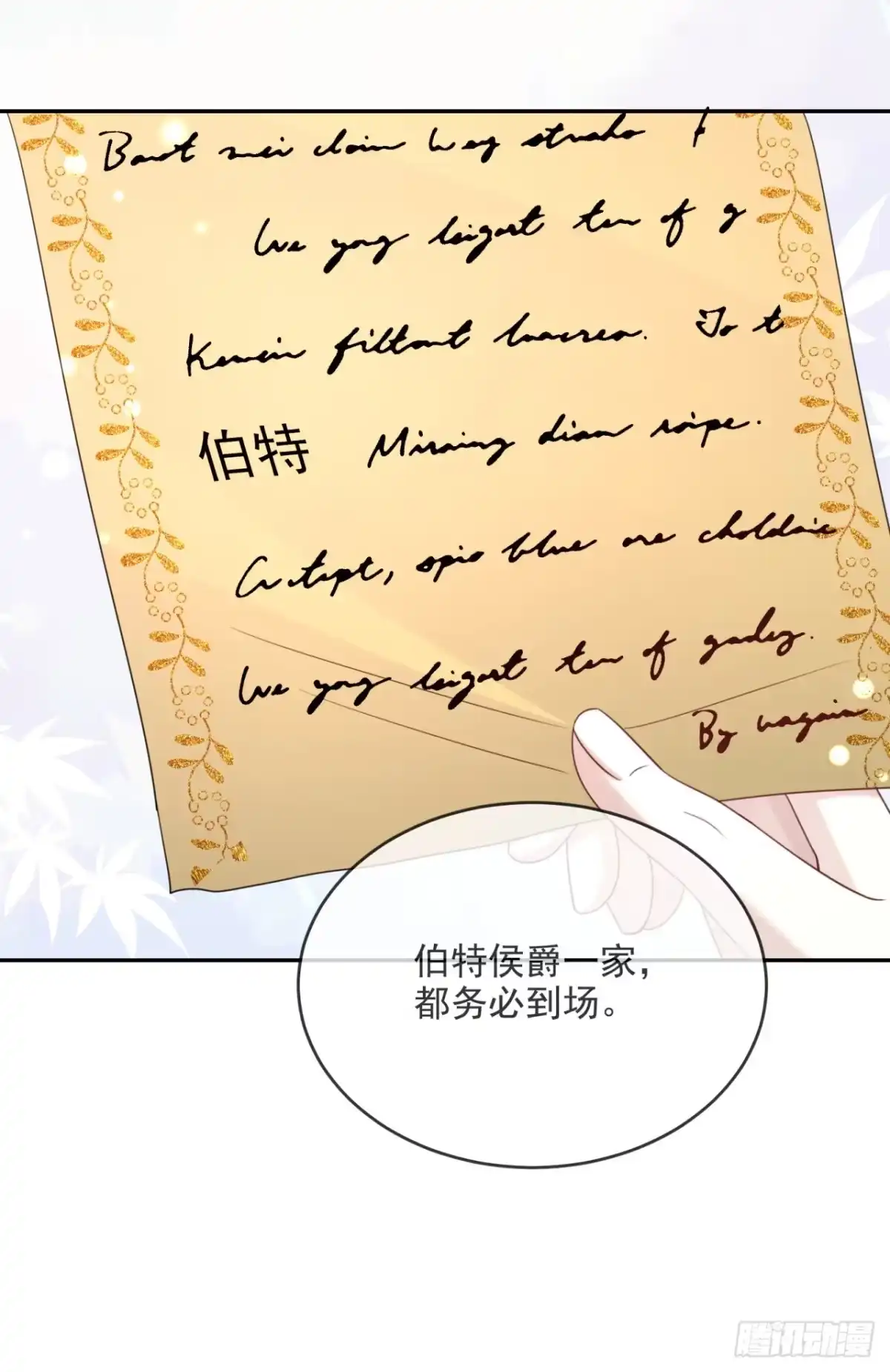 恶役千金致力于家族没落 第15话 第29页