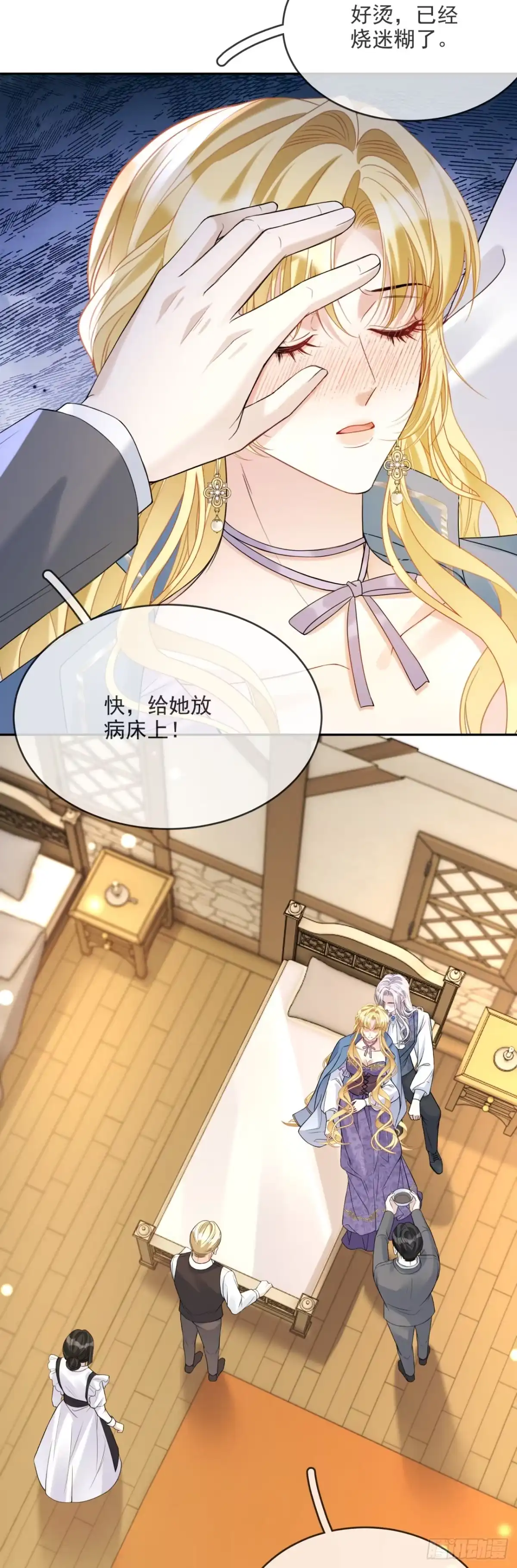 恶役千金致力于家族没落 第15话 第3页