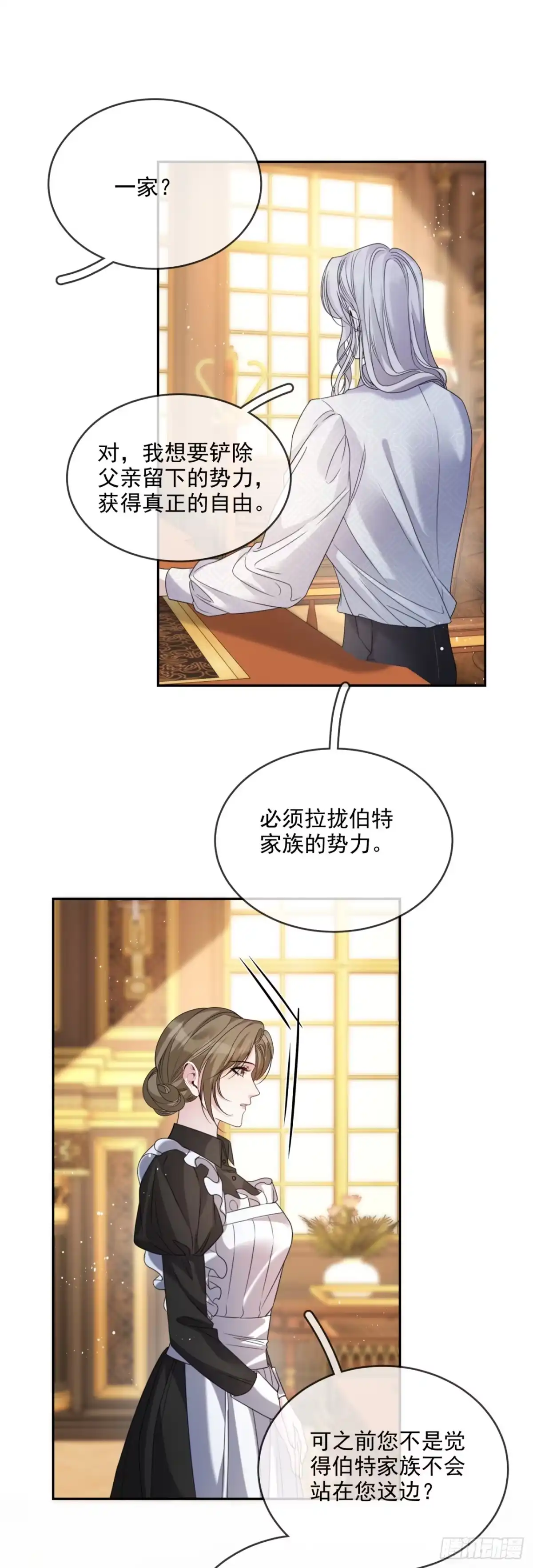 恶役千金致力于家族没落 第15话 第30页