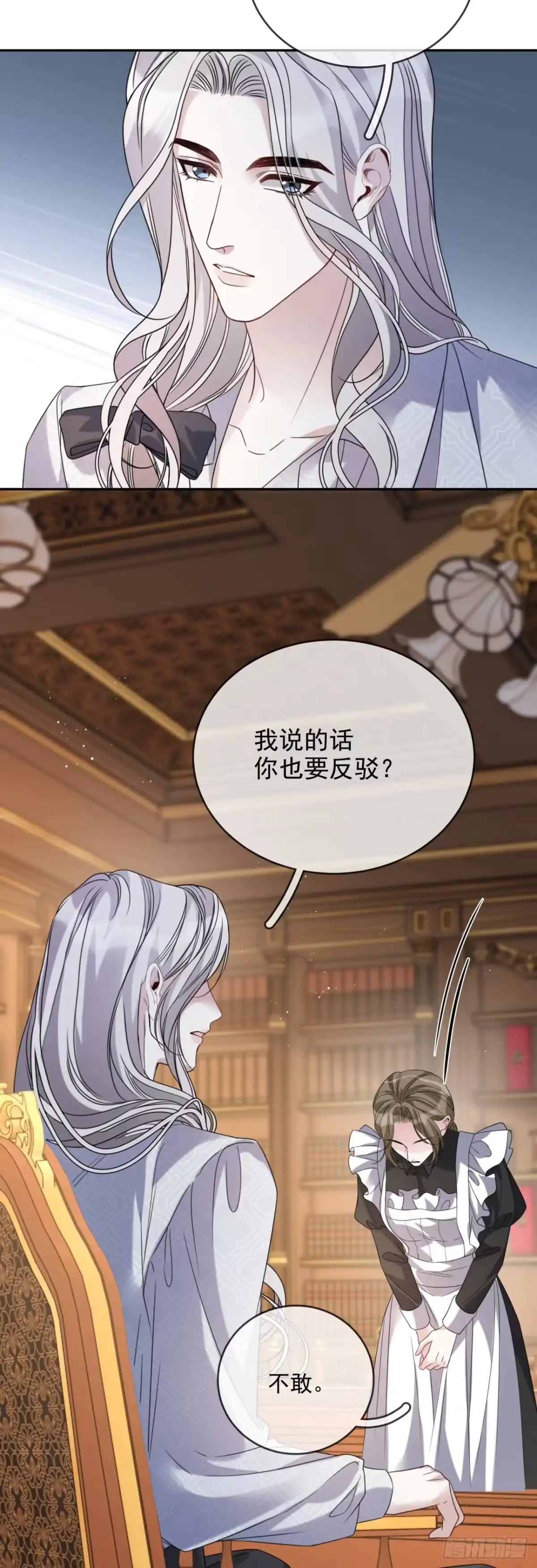 恶役千金致力于家族没落 第15话 第32页