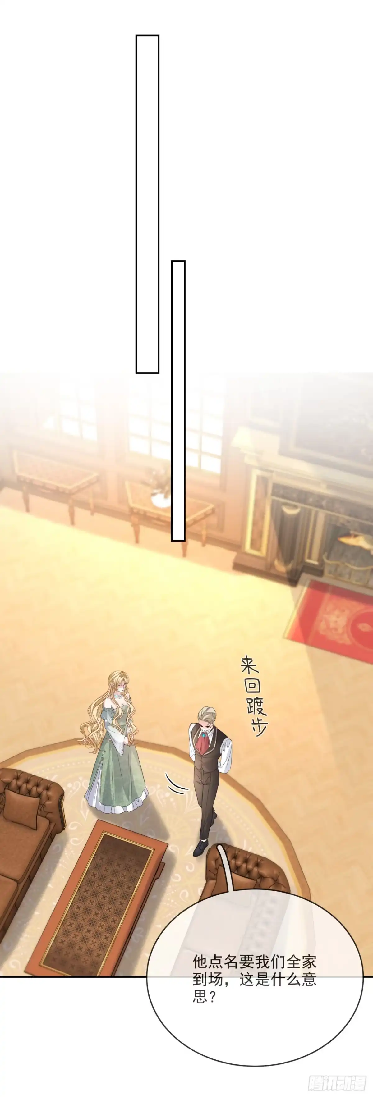 恶役千金致力于家族没落 第15话 第34页