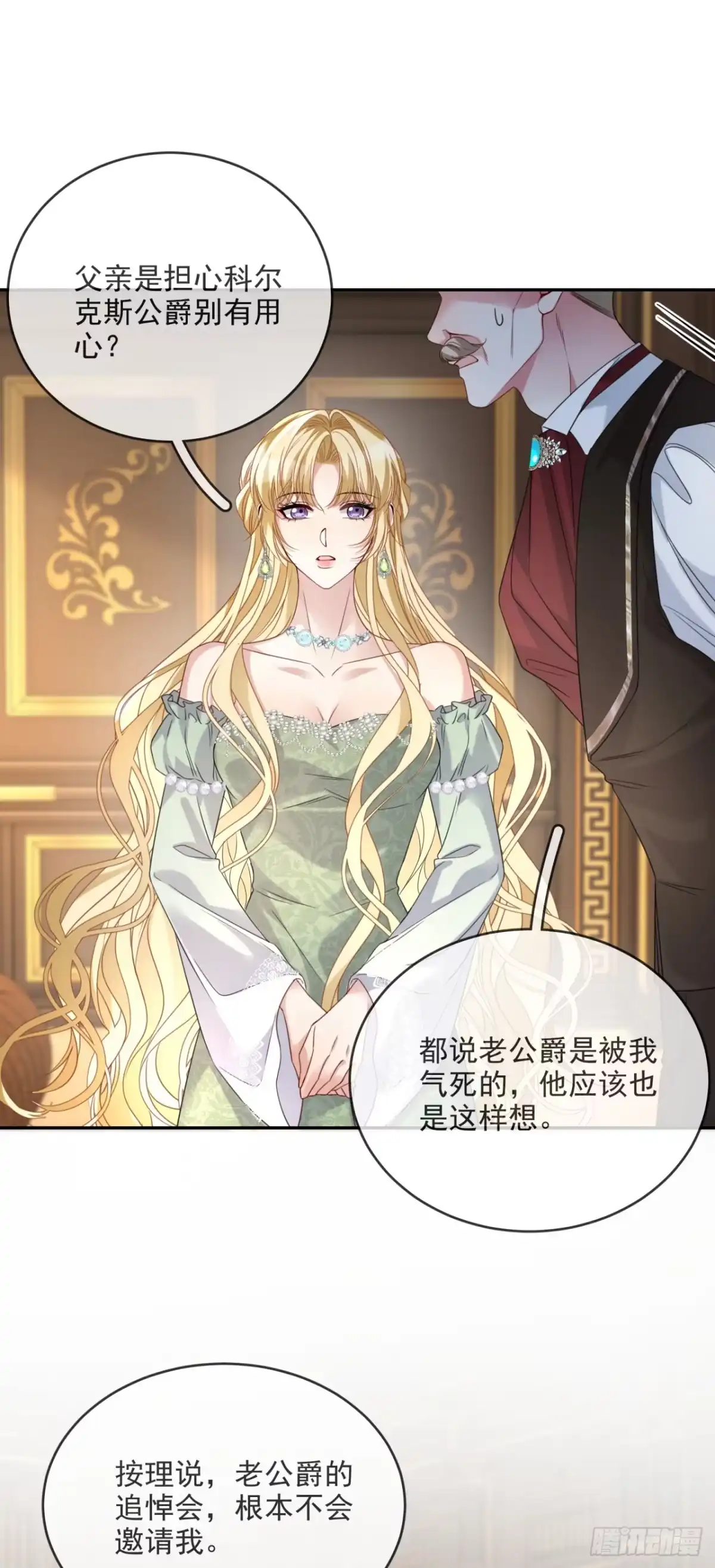 恶役千金致力于家族没落 第15话 第35页