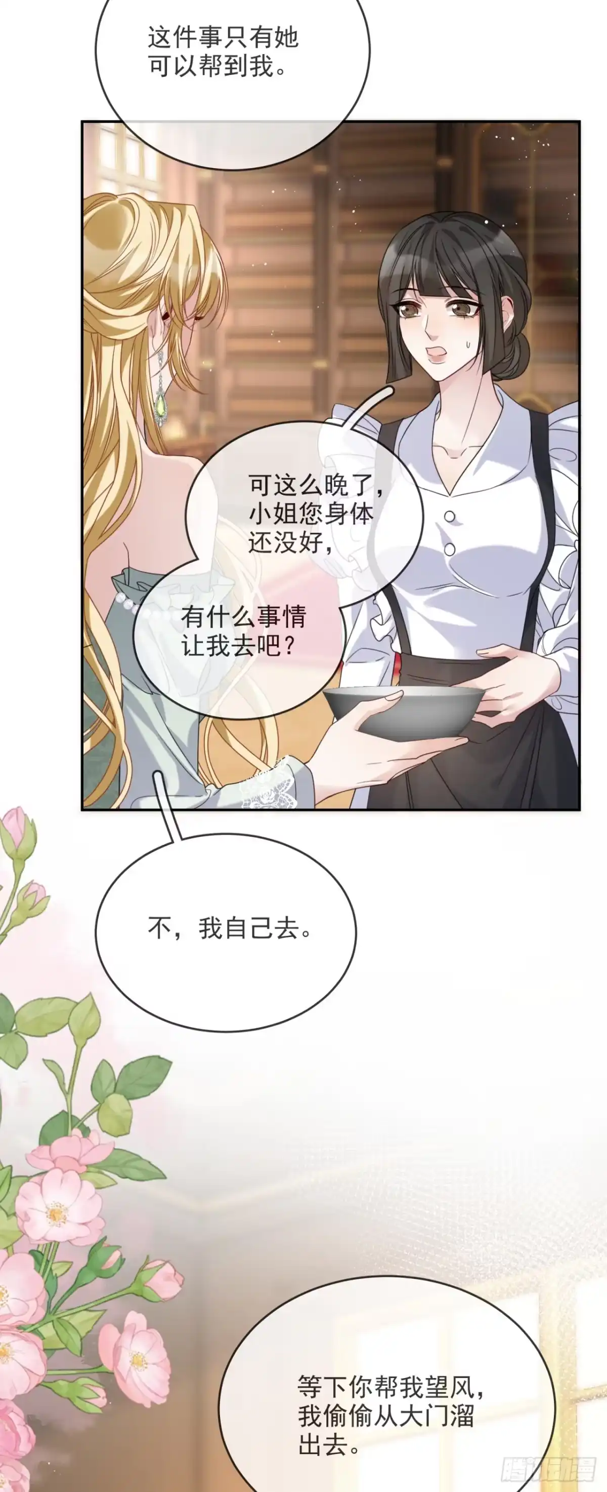 恶役千金致力于家族没落 第15话 第42页