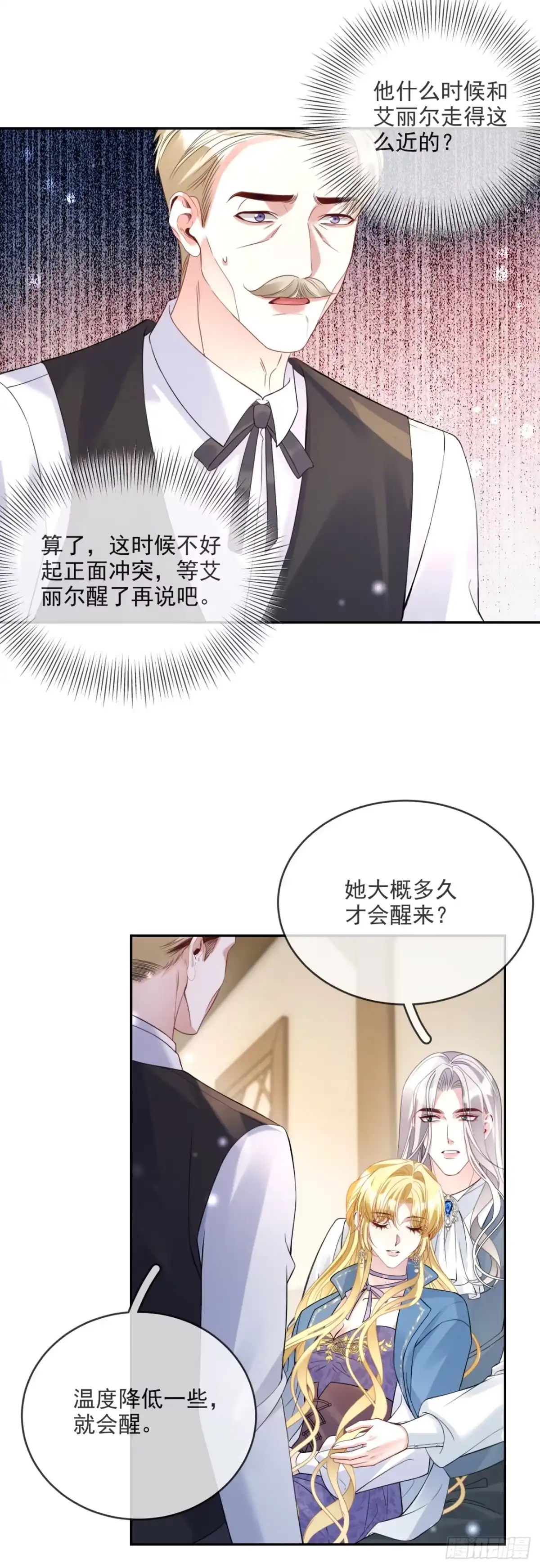 恶役千金致力于家族没落 第15话 第6页