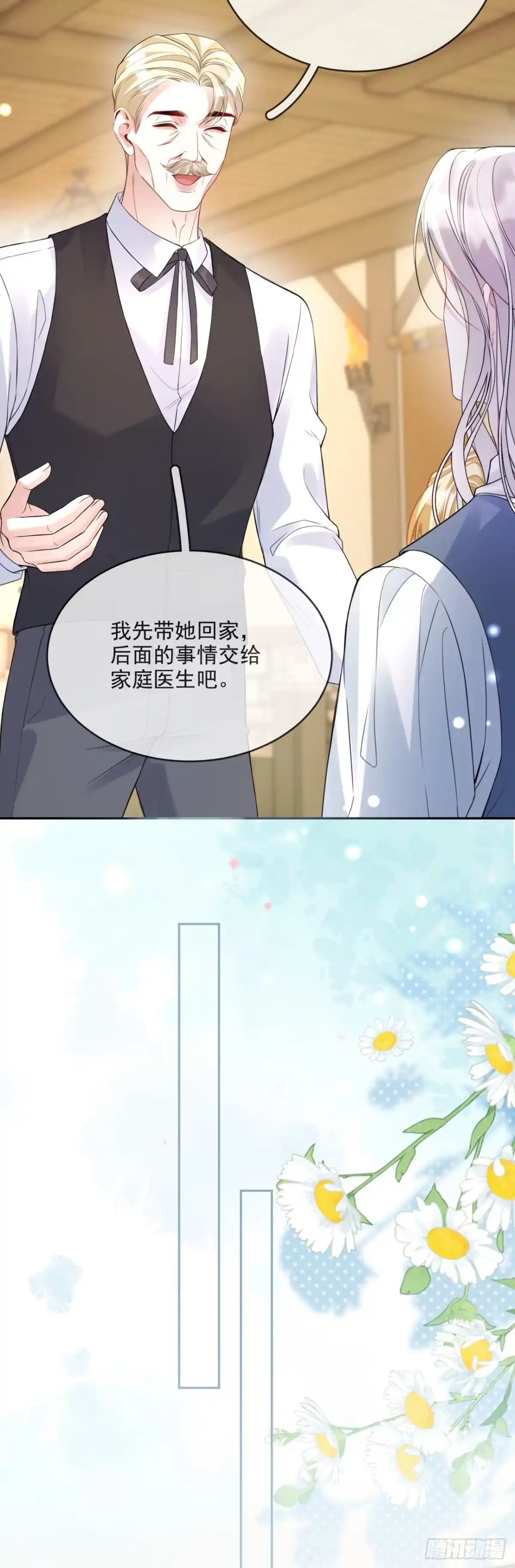恶役千金致力于家族没落 第15话 第8页