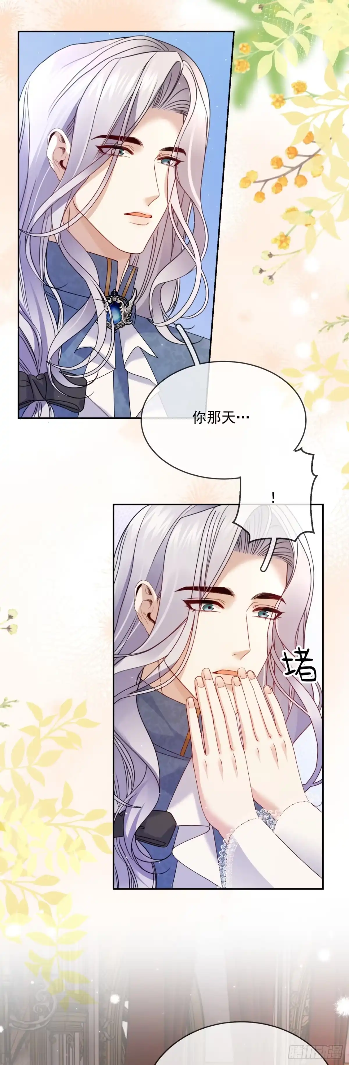 恶役千金致力于家族没落 第16话 第11页