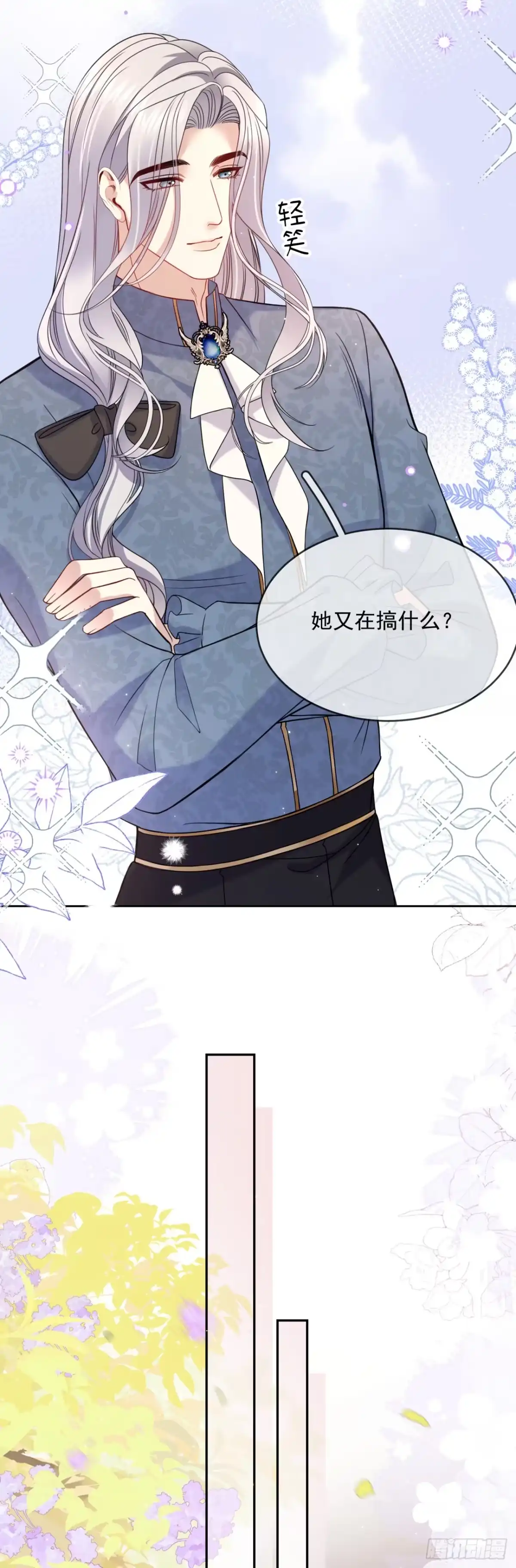 恶役千金致力于家族没落 第16话 第15页