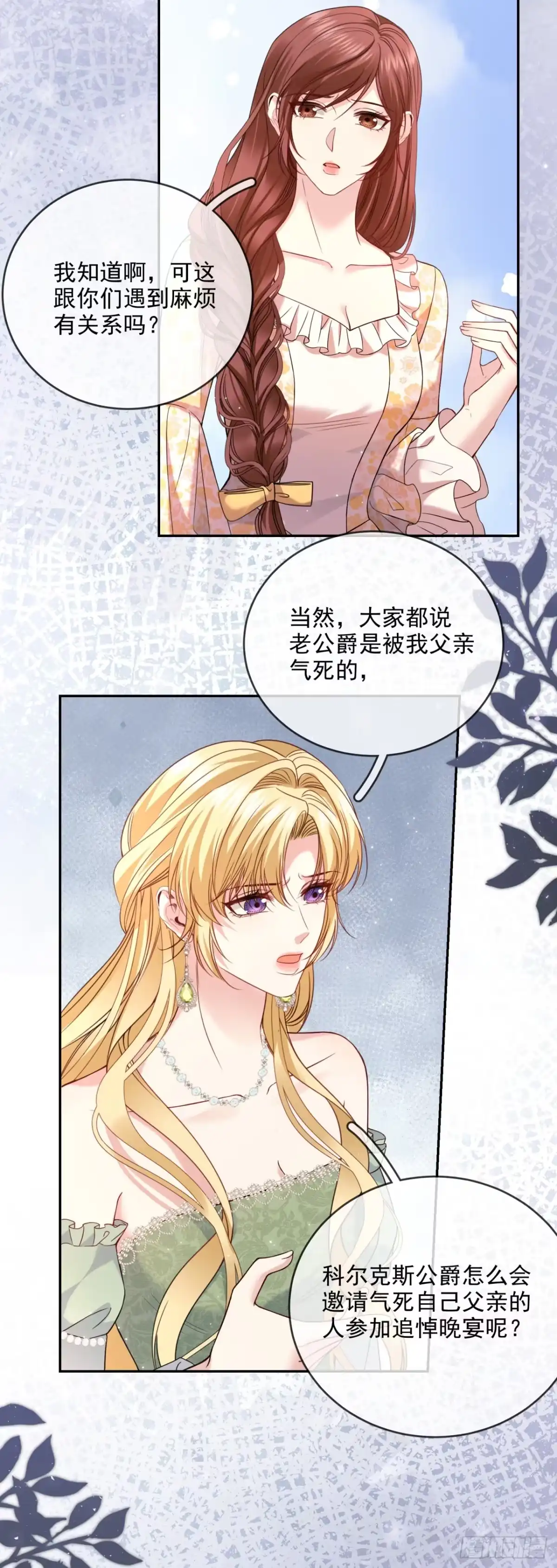 恶役千金致力于家族没落 第16话 第20页