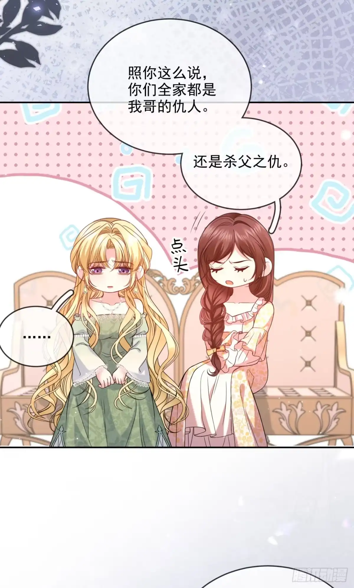 恶役千金致力于家族没落 第16话 第21页