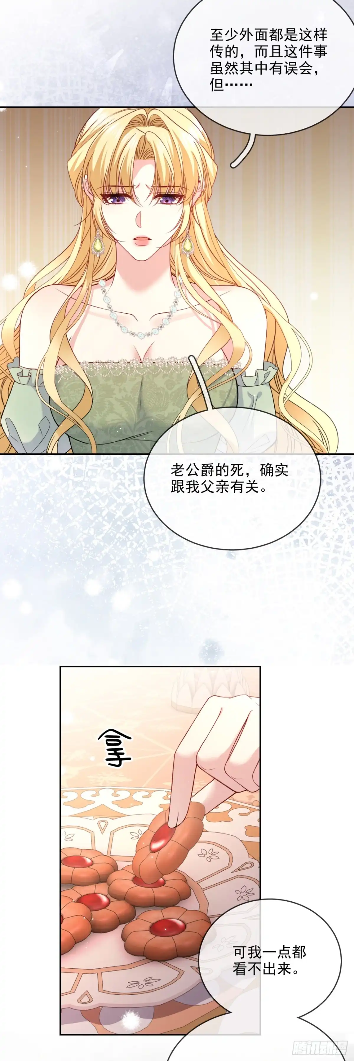 恶役千金致力于家族没落 第16话 第22页