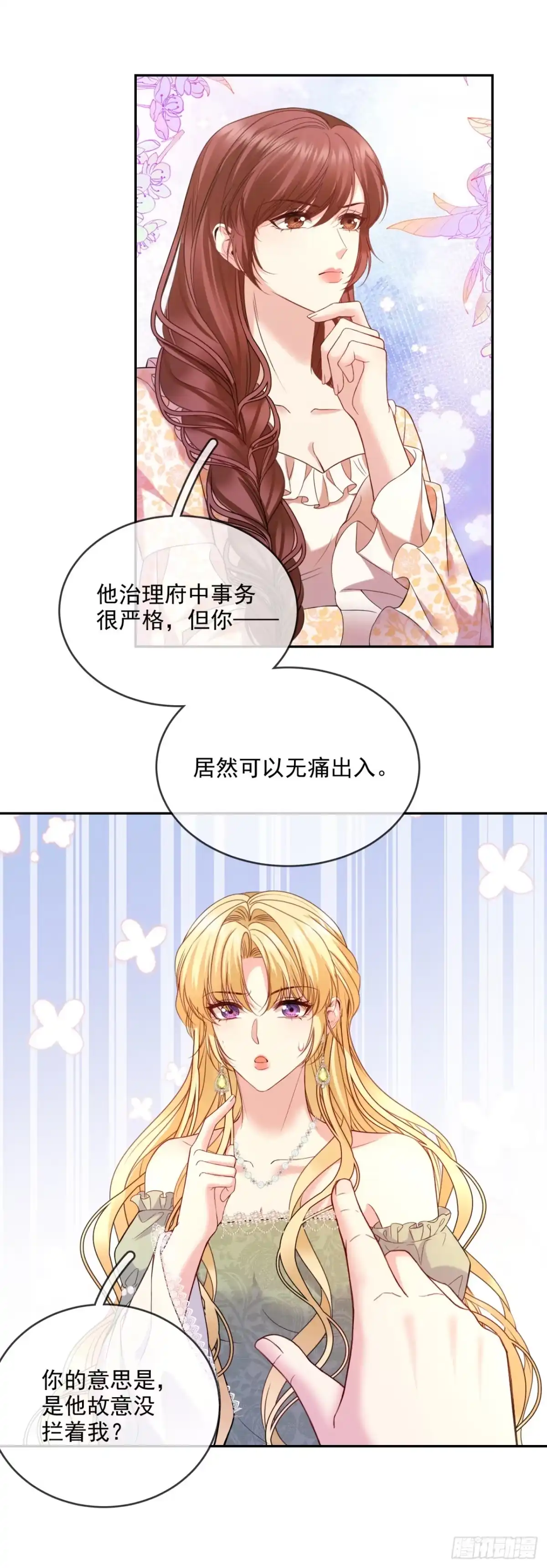 恶役千金致力于家族没落 第16话 第24页