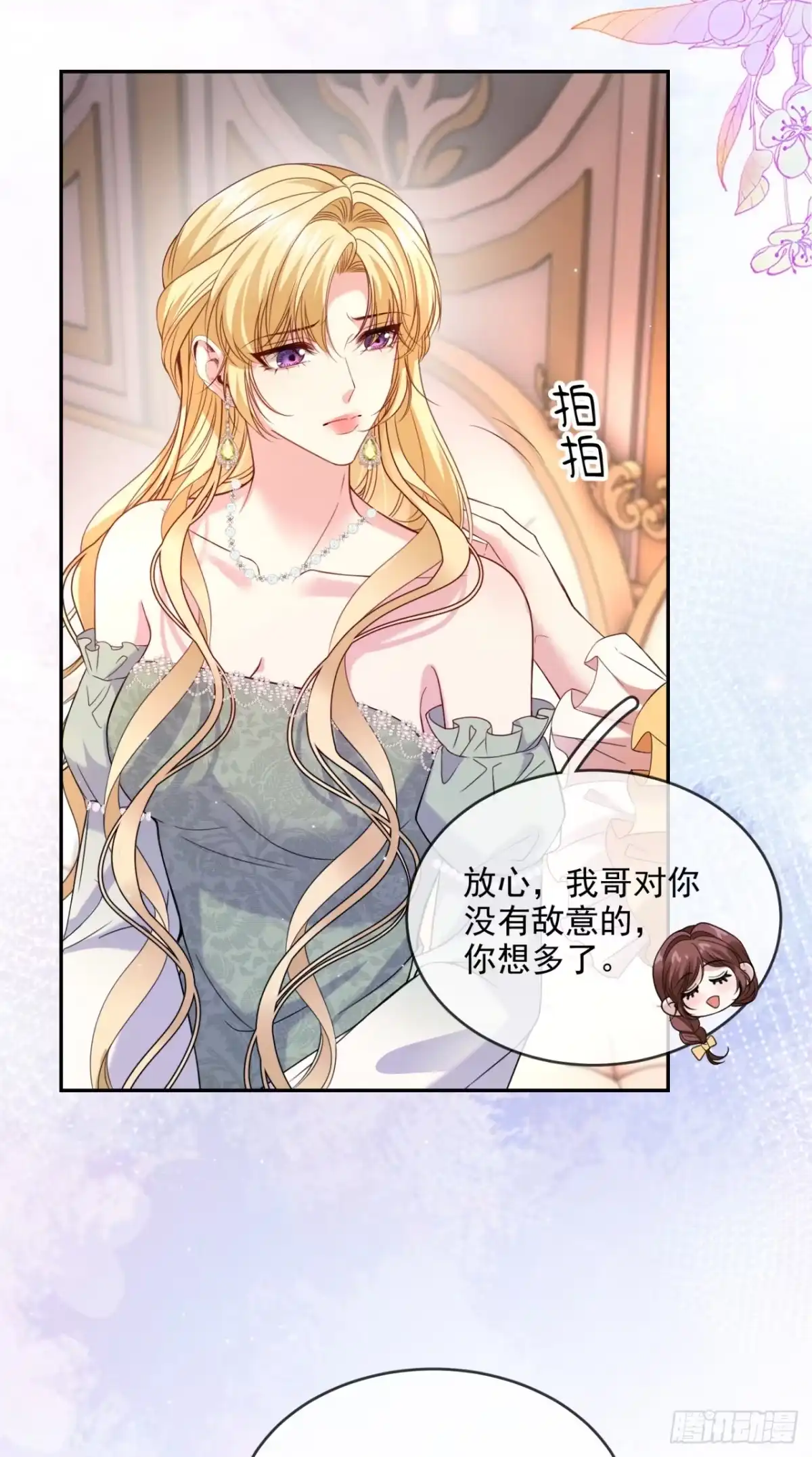 恶役千金致力于家族没落 第16话 第26页