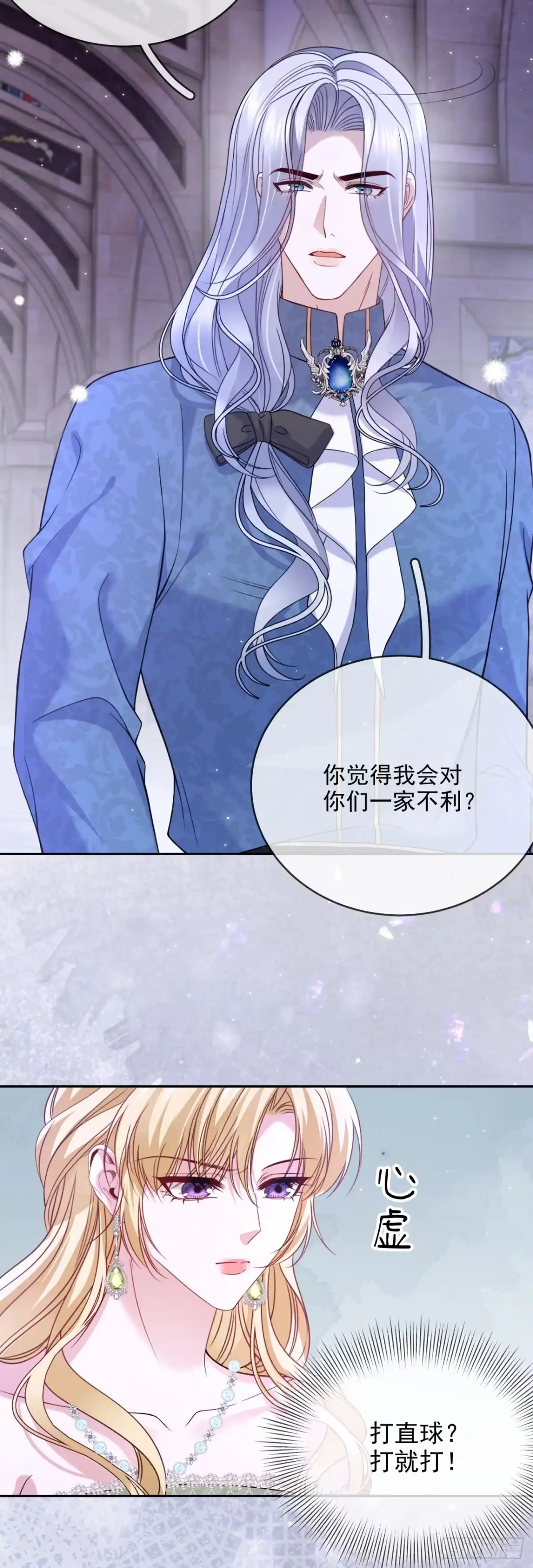 恶役千金致力于家族没落 第16话 第35页