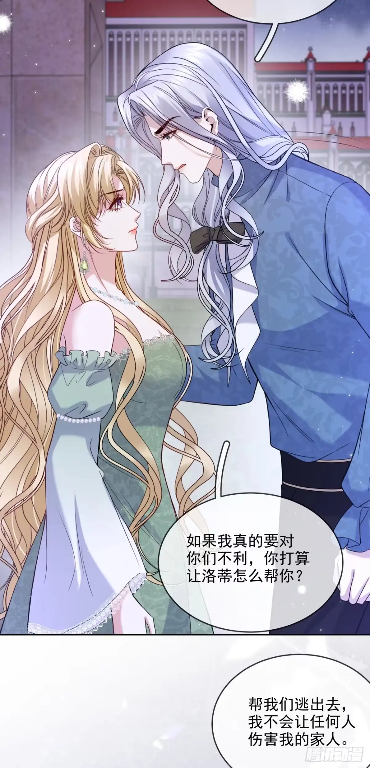 恶役千金致力于家族没落 第16话 第37页