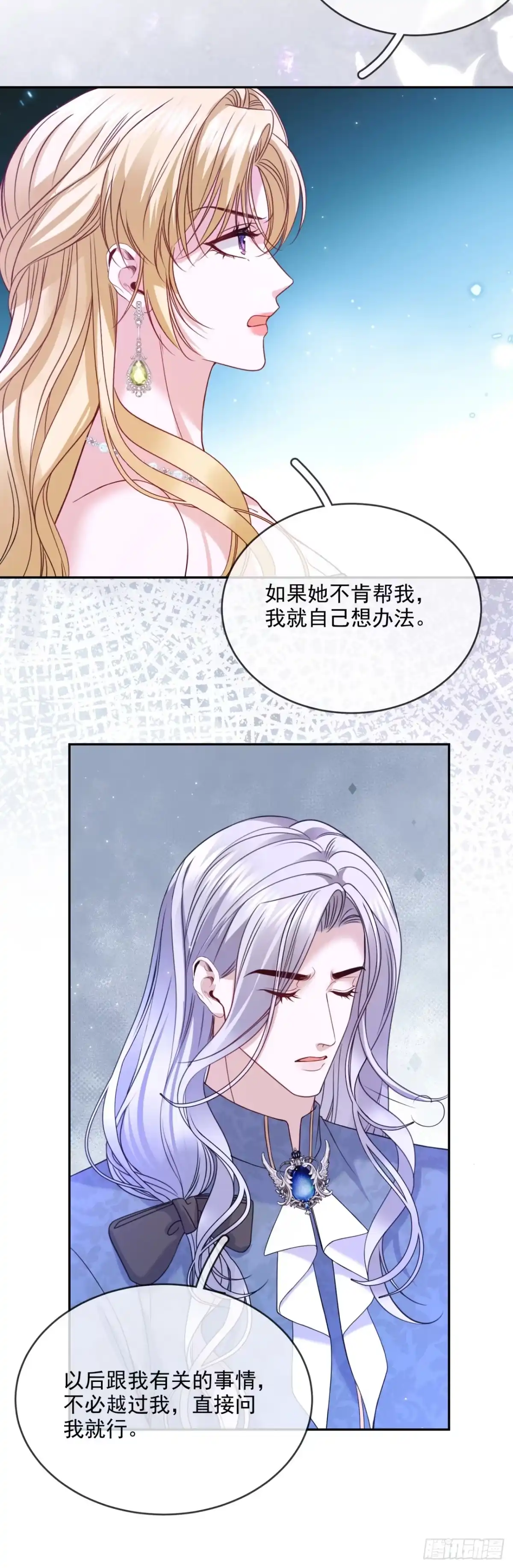 恶役千金致力于家族没落 第16话 第38页