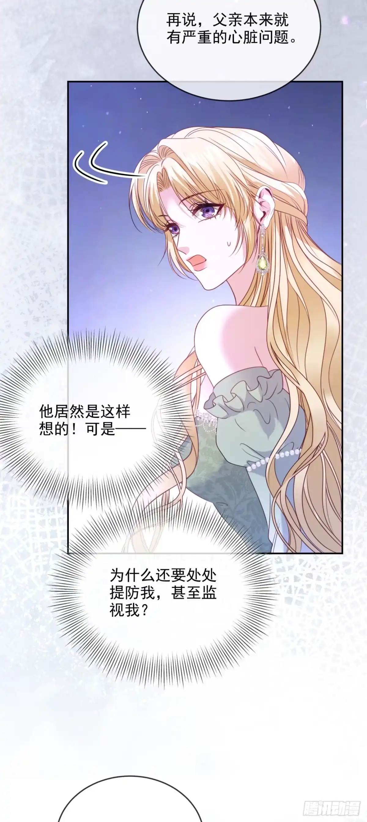 恶役千金致力于家族没落 第16话 第40页