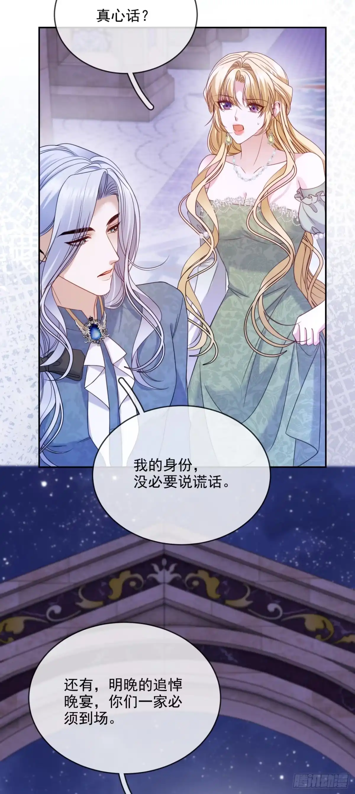 恶役千金致力于家族没落 第16话 第41页