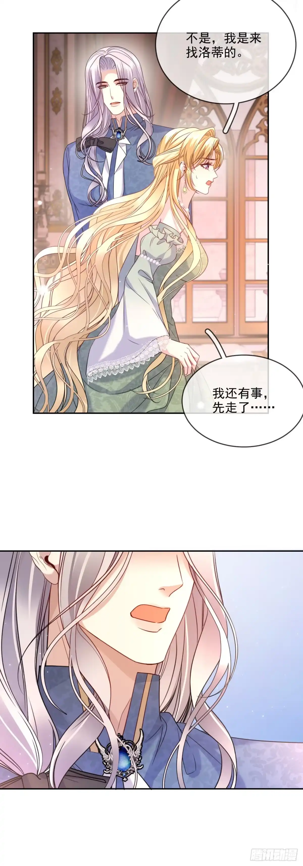 恶役千金致力于家族没落 第16话 第8页