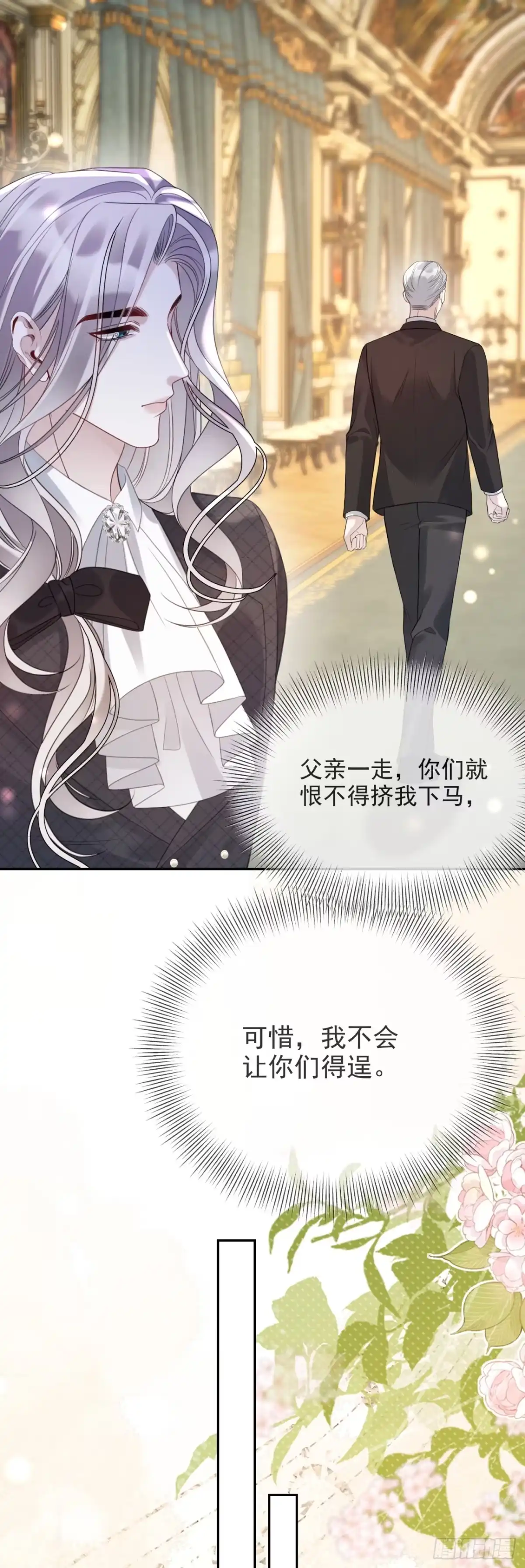 恶役千金致力于家族没落 第17话 第11页