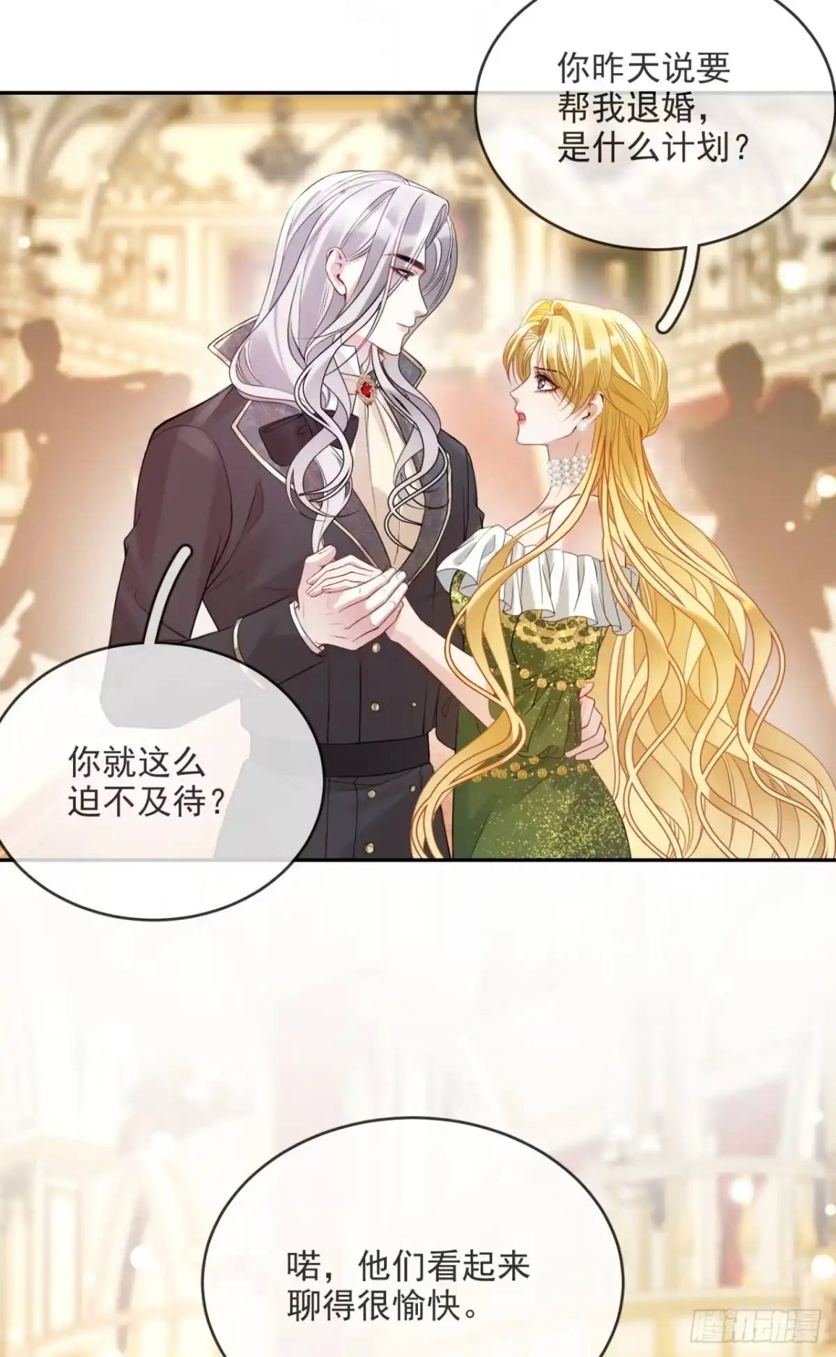 恶役千金致力于家族没落 第17话 第18页