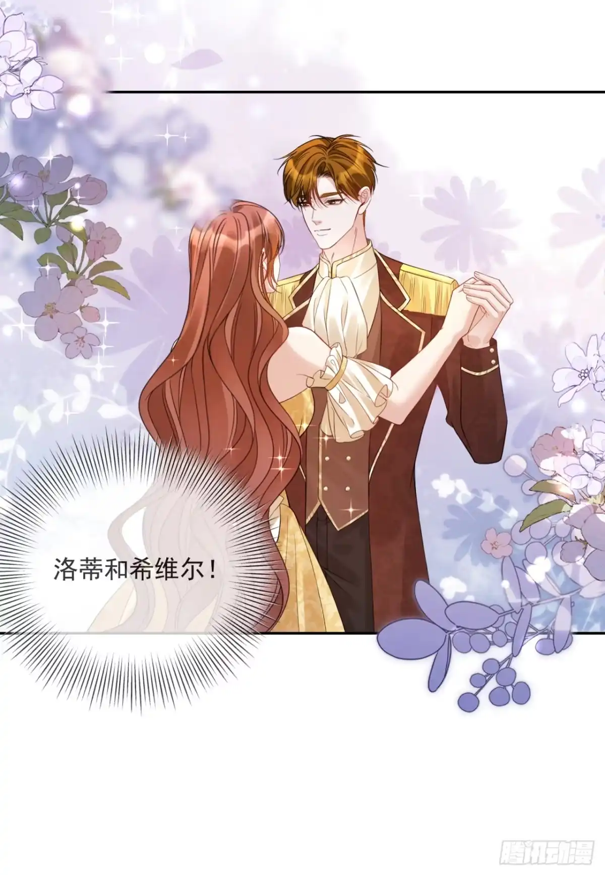 恶役千金致力于家族没落 第17话 第20页