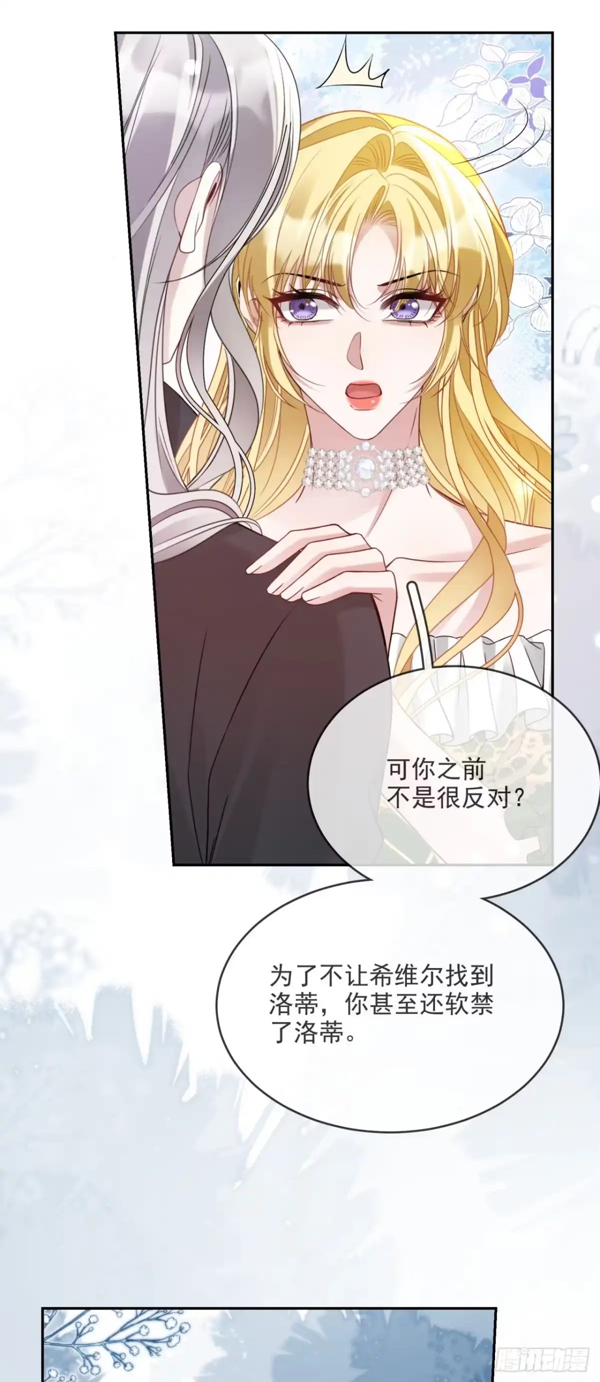 恶役千金致力于家族没落 第17话 第22页