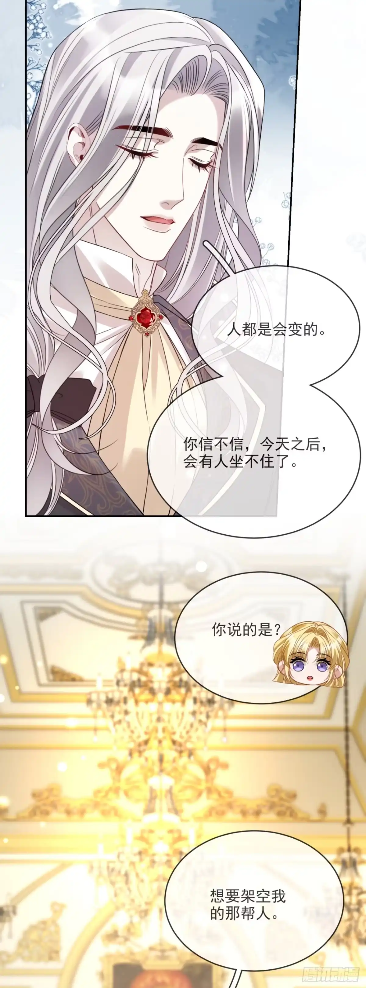 恶役千金致力于家族没落 第17话 第23页