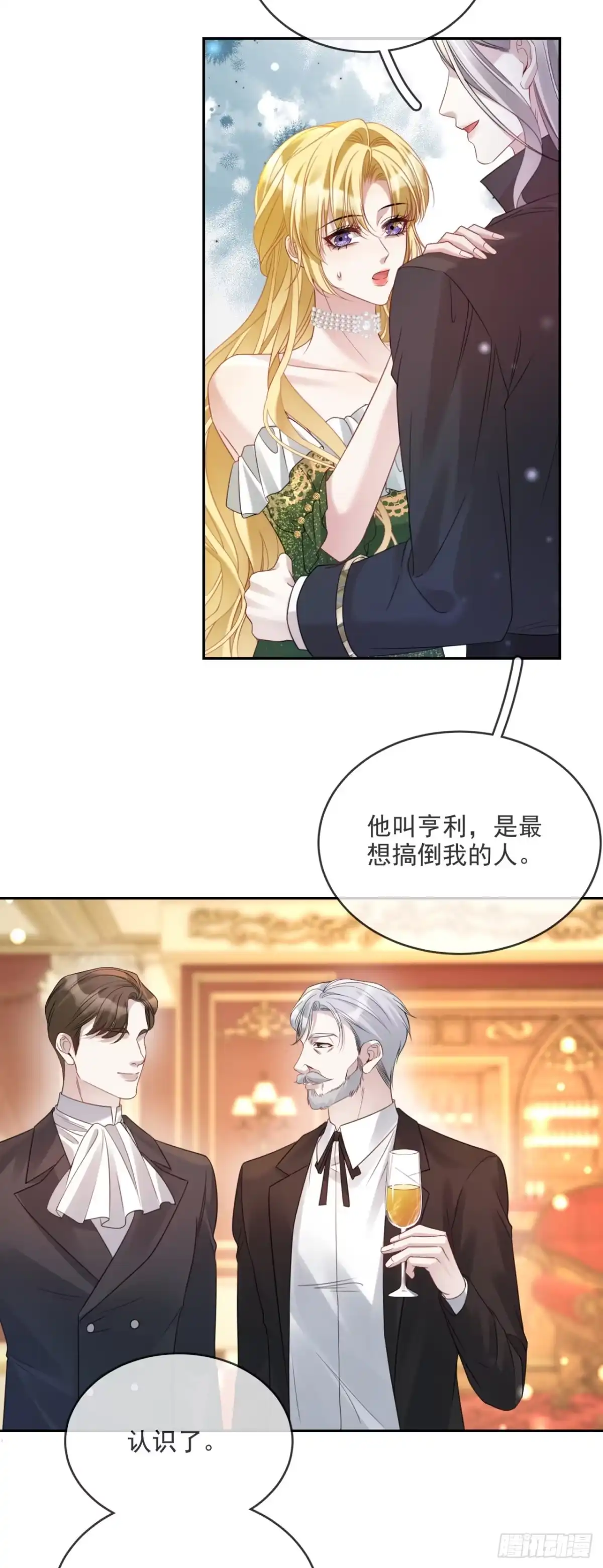 恶役千金致力于家族没落 第17话 第27页