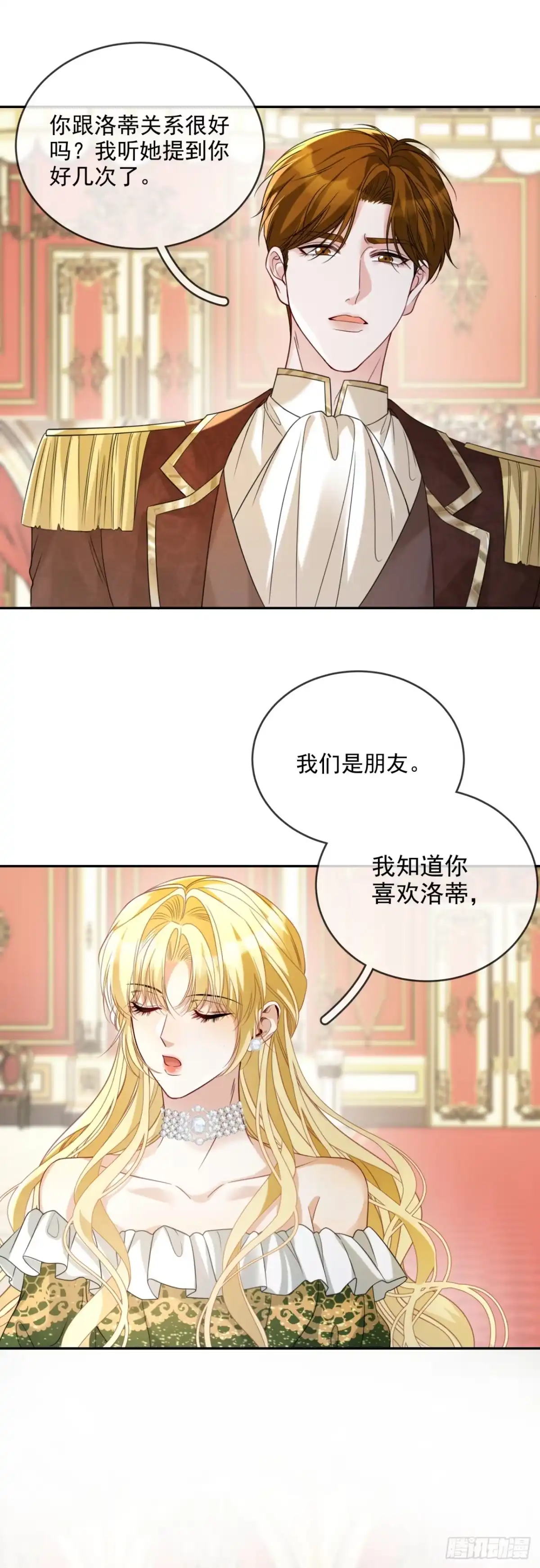 恶役千金致力于家族没落 第17话 第30页