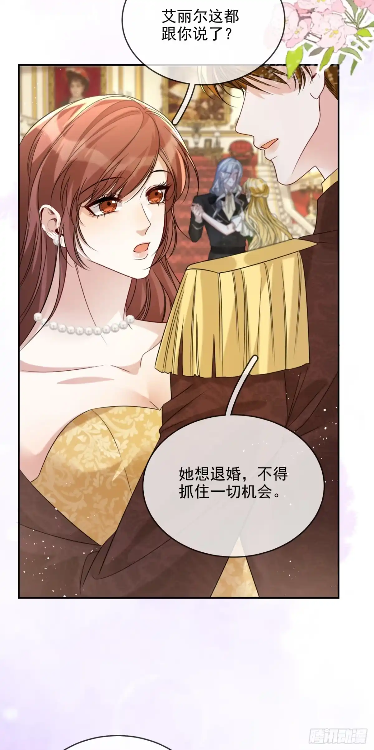 恶役千金致力于家族没落 第17话 第36页