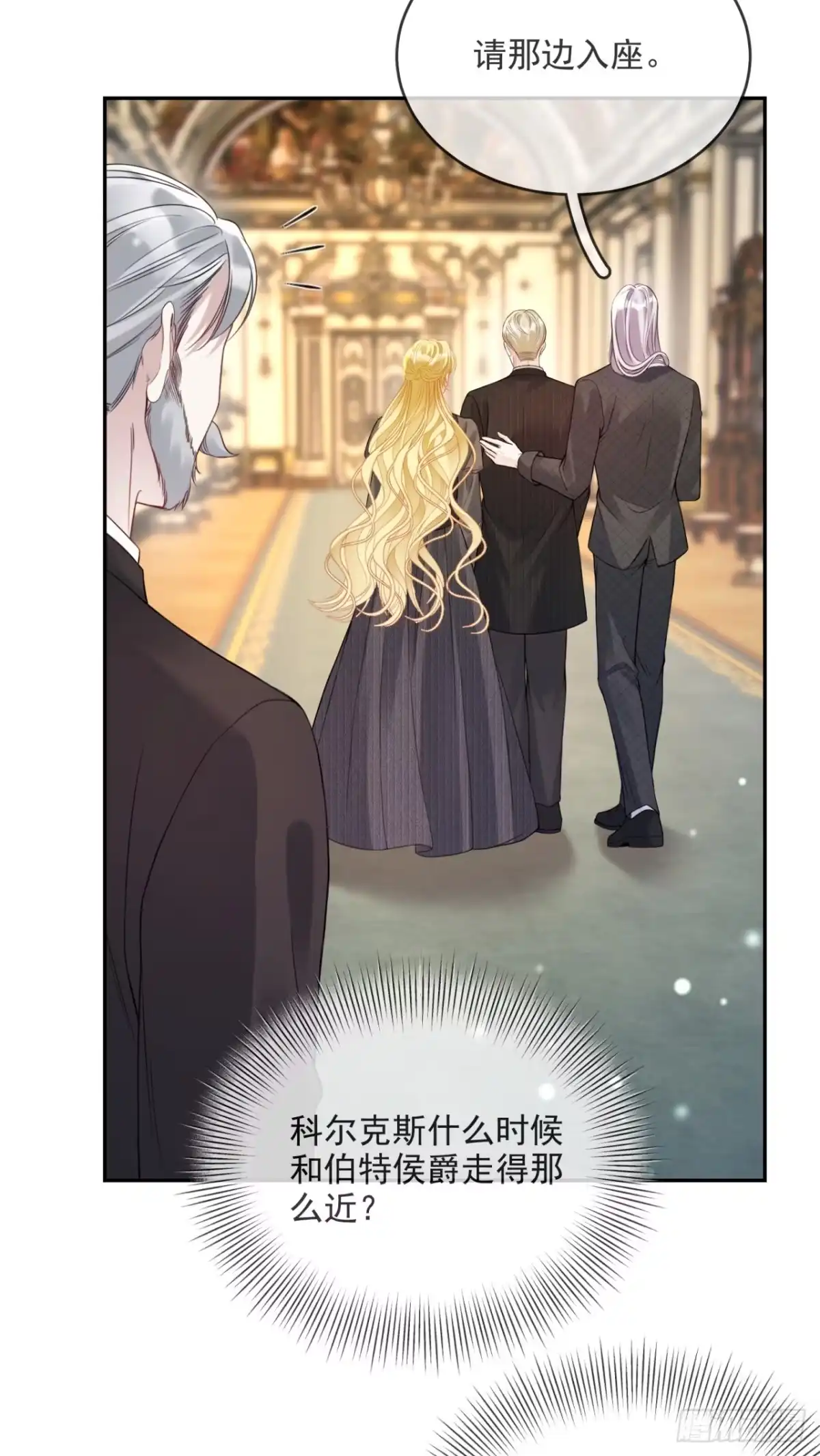 恶役千金致力于家族没落 第17话 第4页