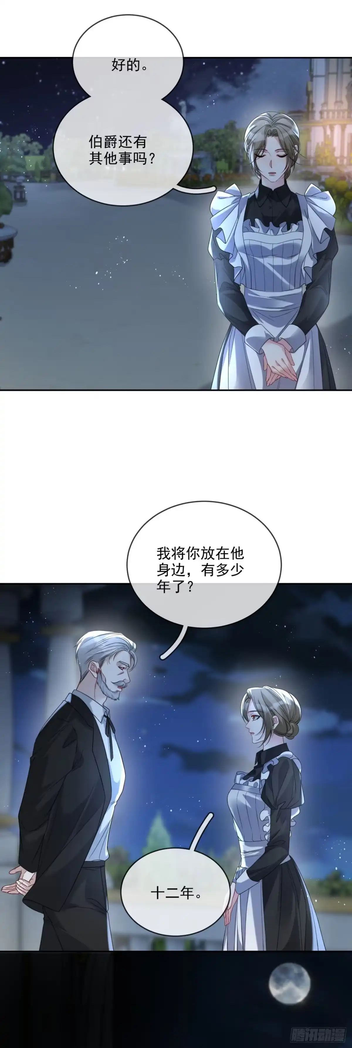 恶役千金致力于家族没落 第17话 第42页