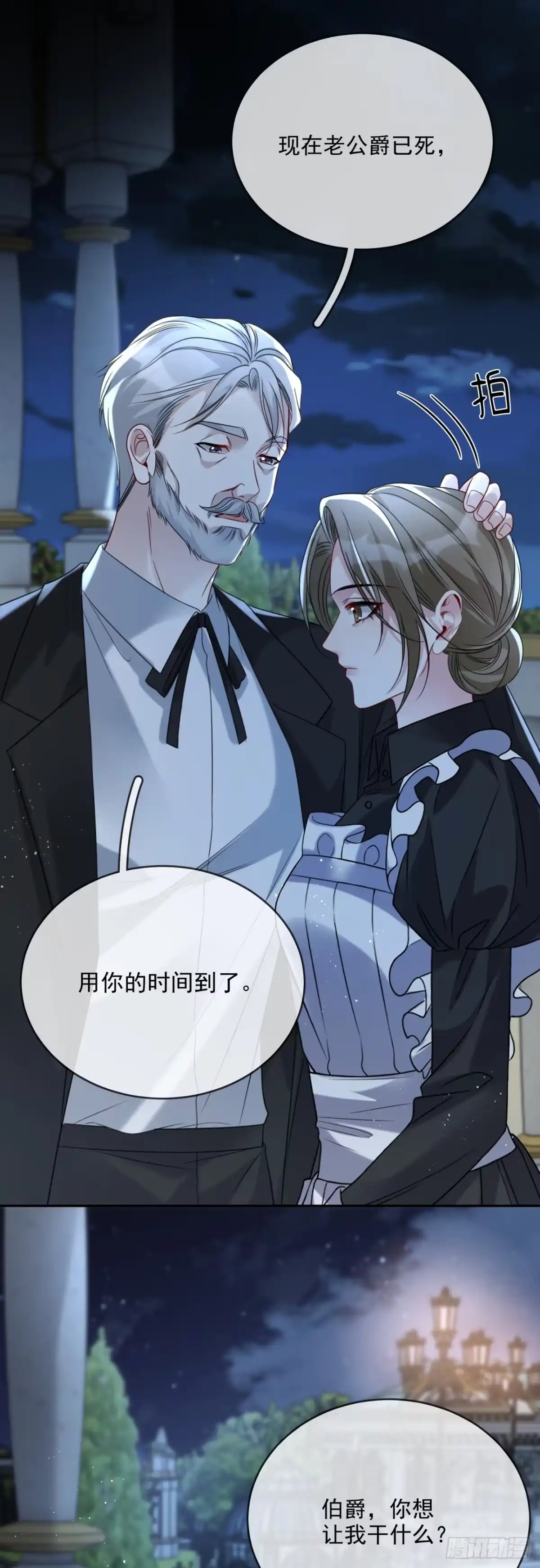 恶役千金致力于家族没落 第17话 第43页
