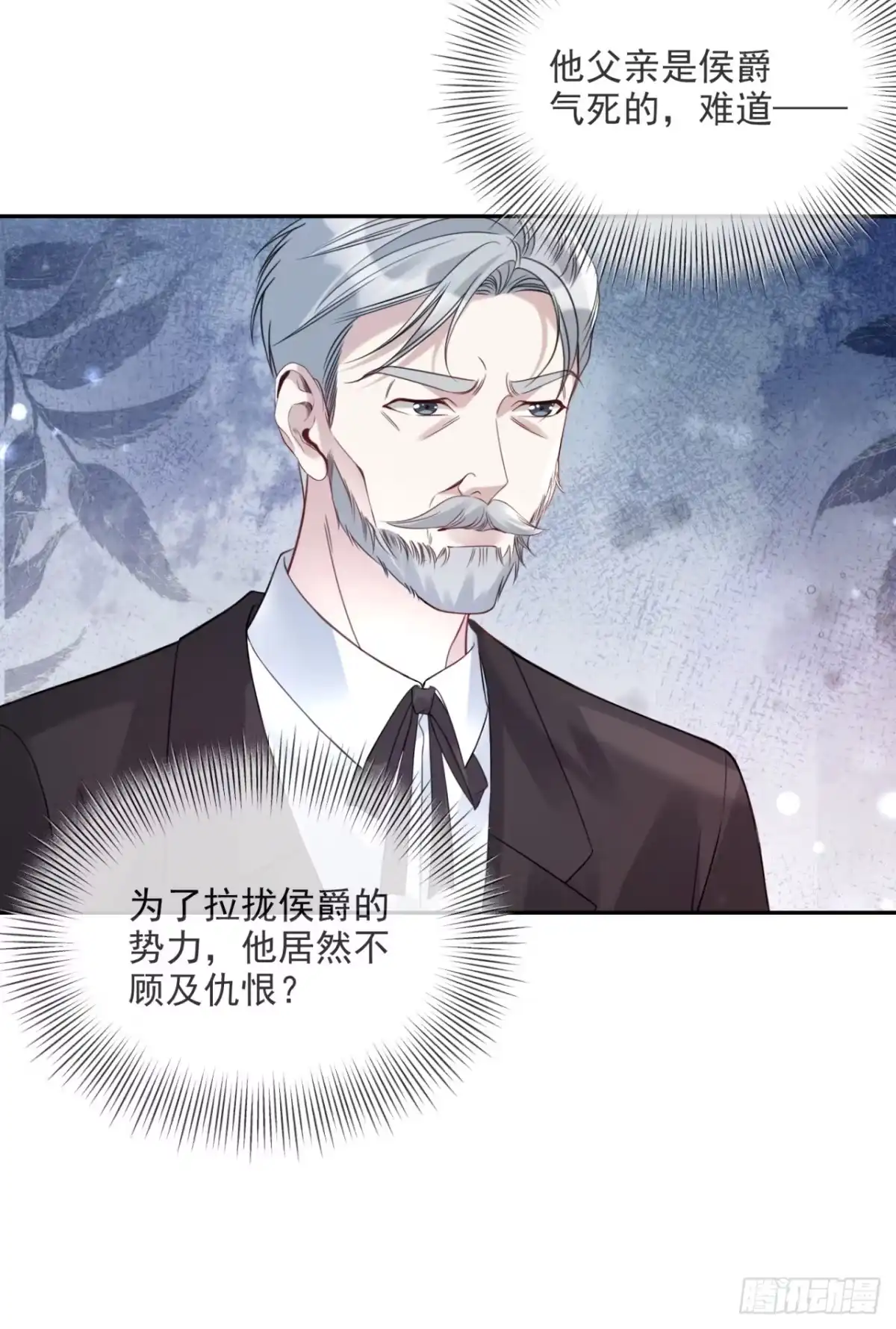 恶役千金致力于家族没落 第17话 第5页