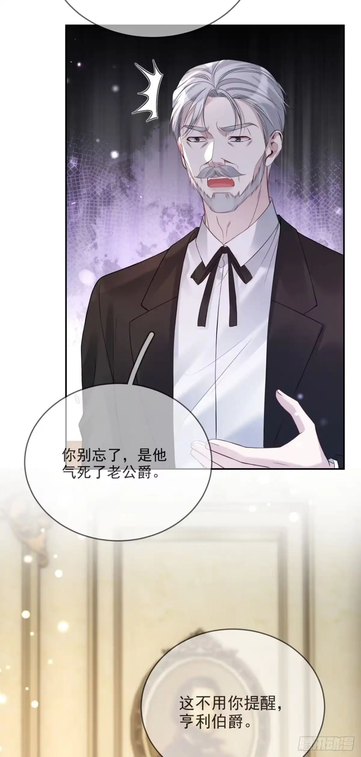 恶役千金致力于家族没落 第17话 第8页