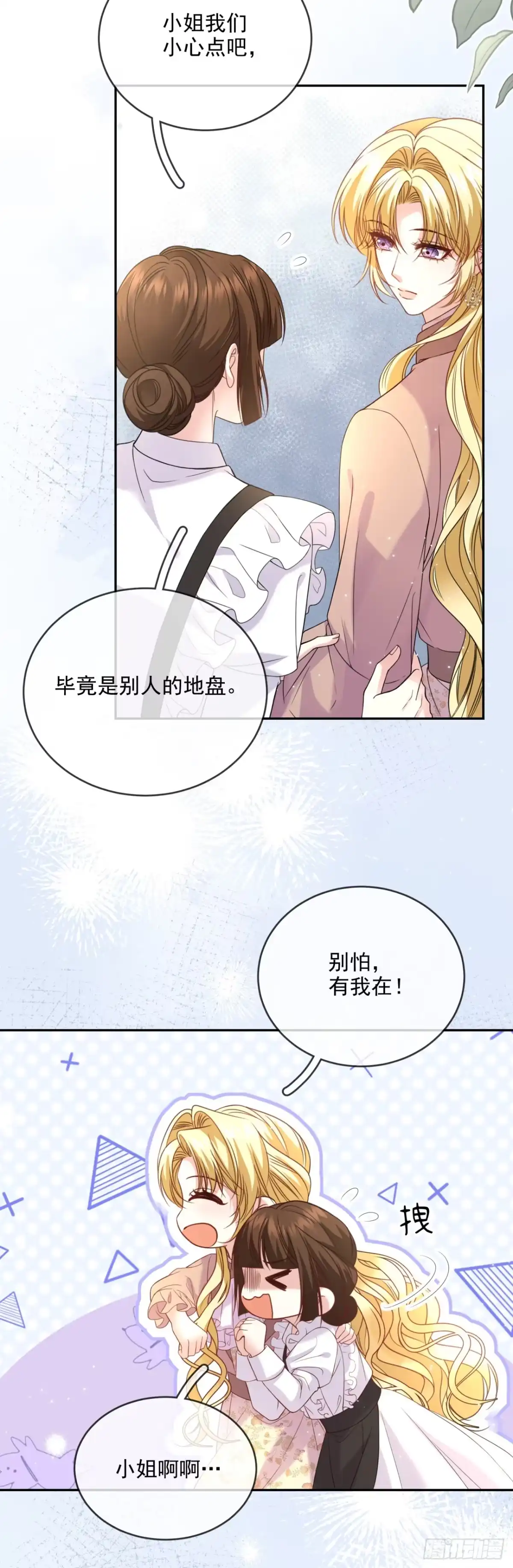 恶役千金致力于家族没落 第18话 第10页