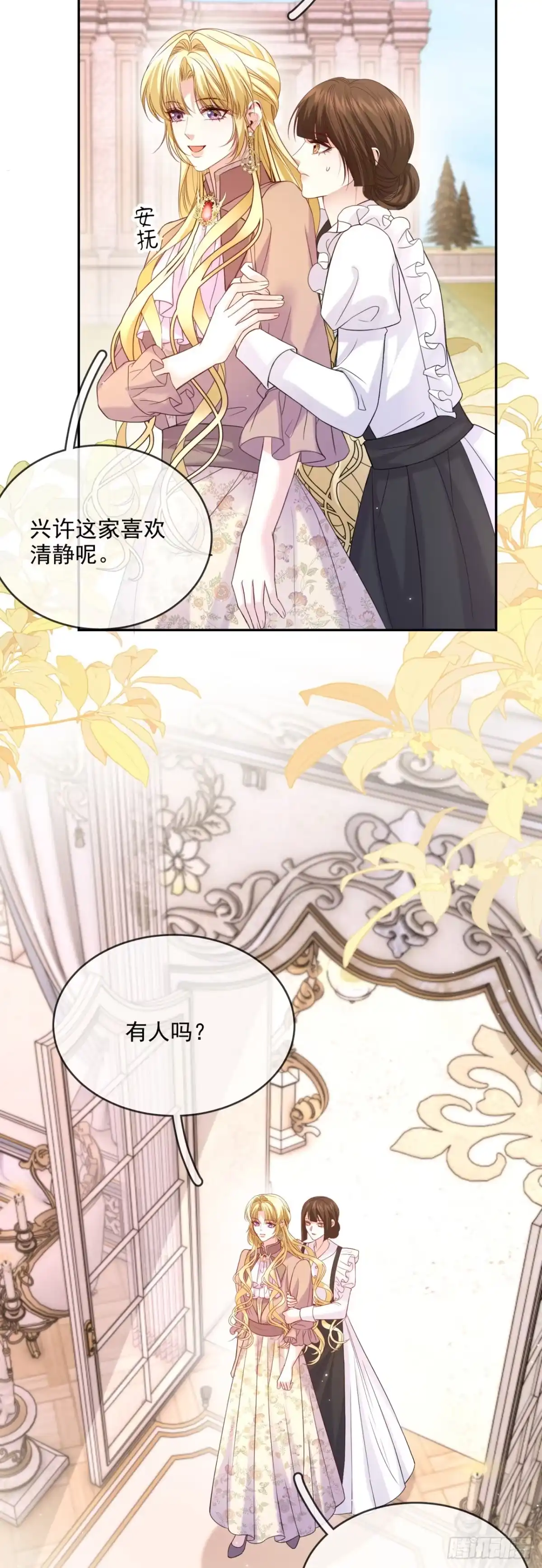 恶役千金致力于家族没落 第18话 第14页