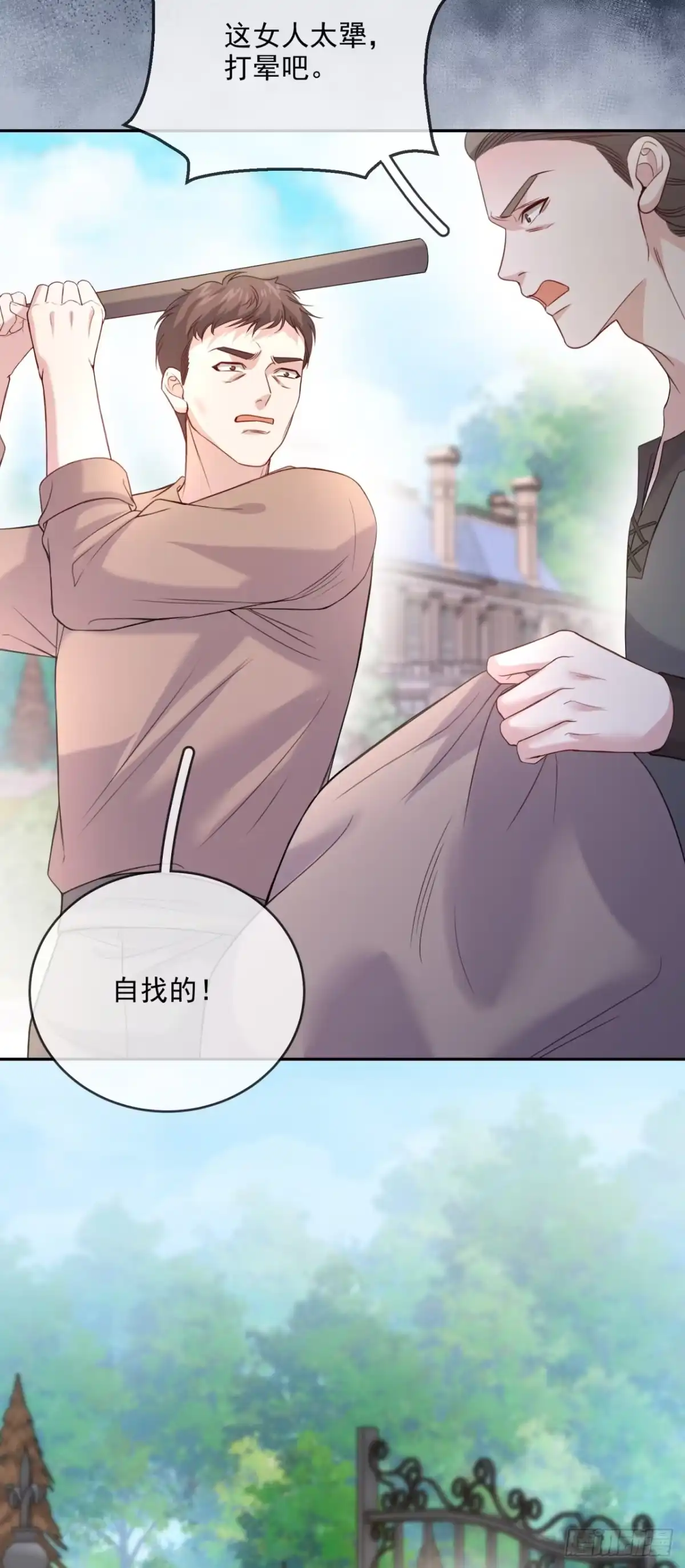 恶役千金致力于家族没落 第18话 第23页