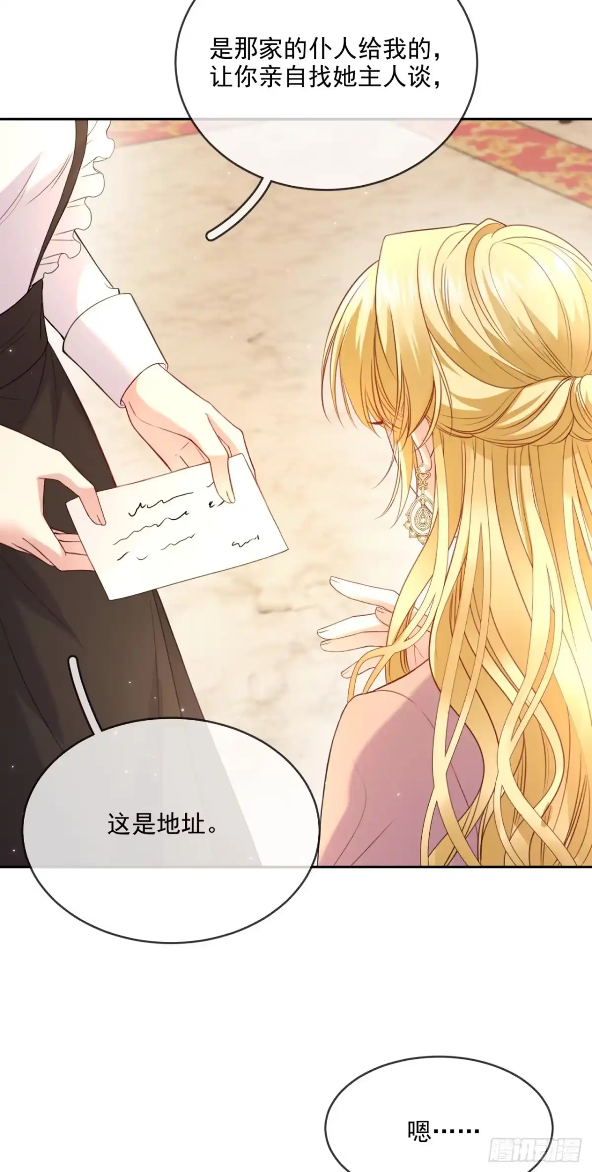 恶役千金致力于家族没落 第18话 第3页