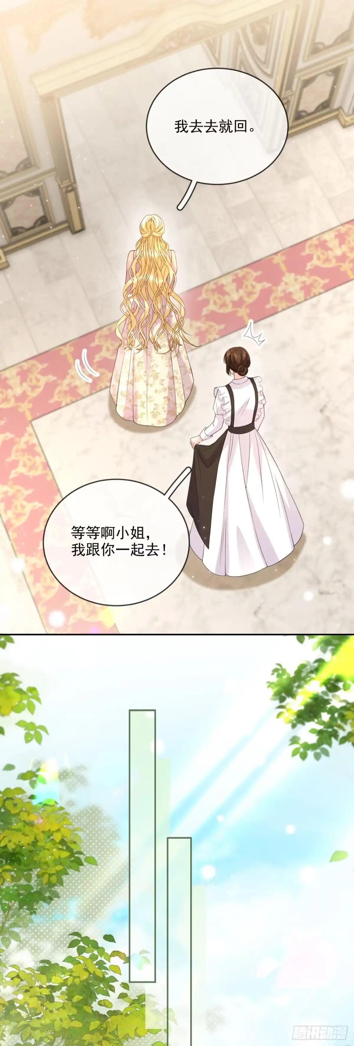 恶役千金致力于家族没落 第18话 第7页
