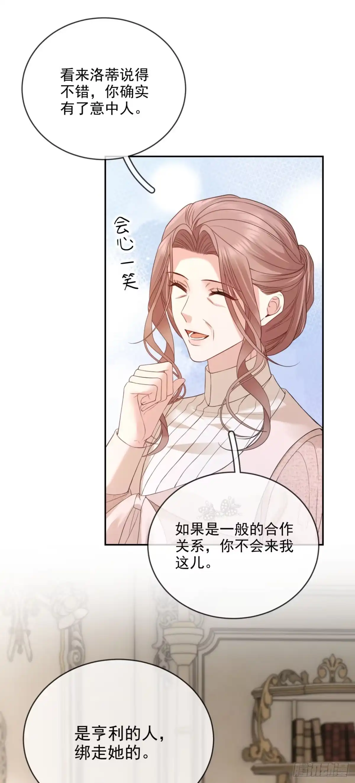 恶役千金致力于家族没落 第19话 第24页